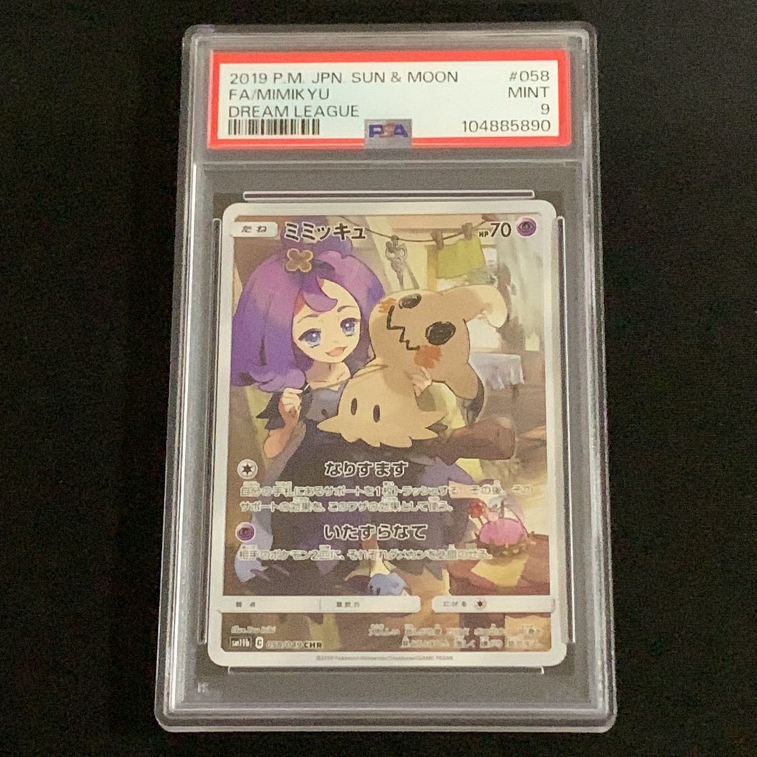 ミミッキュ (アセロラ) CHR[SM11b 058/049](強化拡張パック「ドリーム