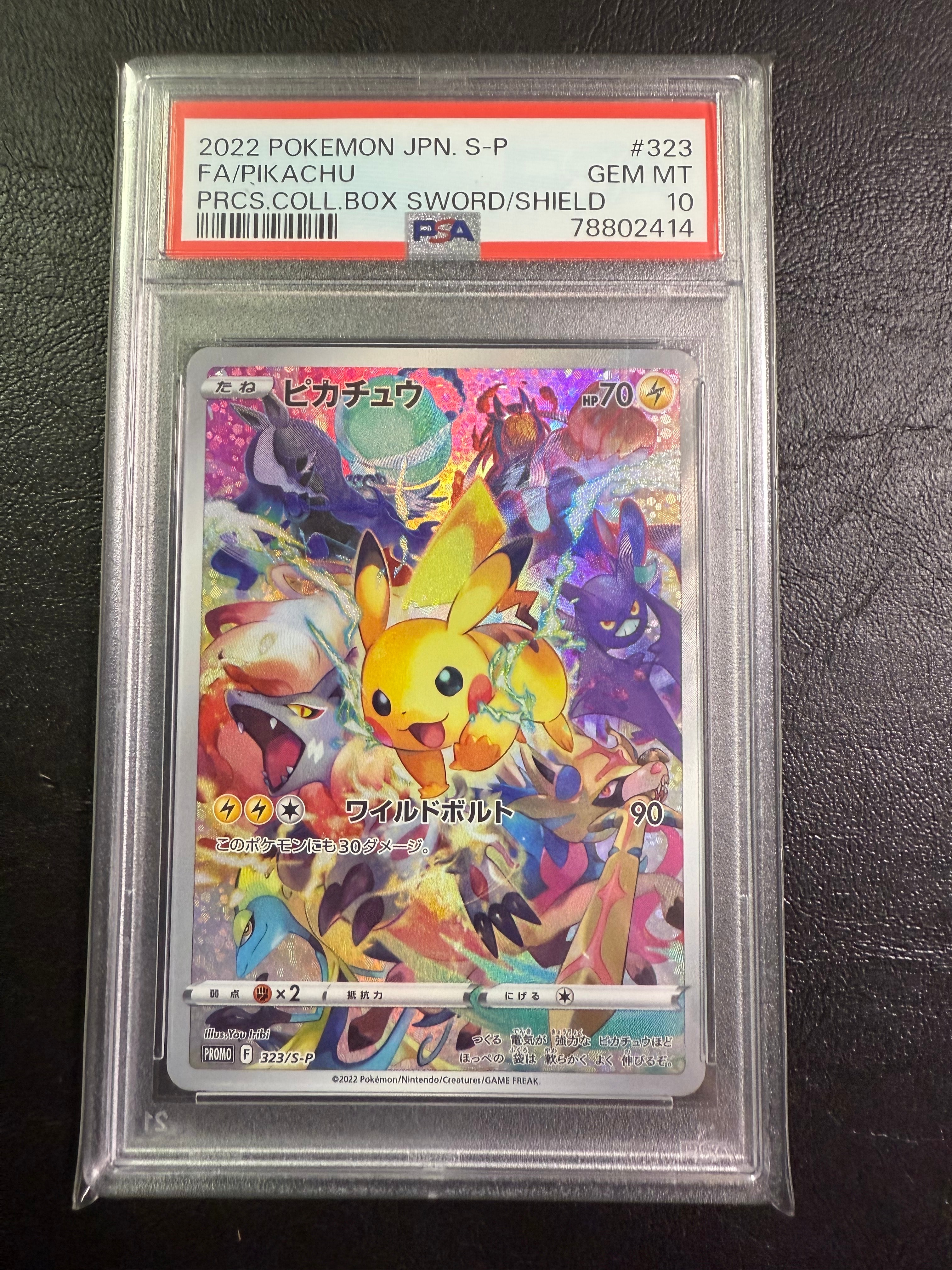 ピカチュウ: プロモ[323 S-P](プロモーションカード「プレシャス コレクターボックス ソード&シールド」)