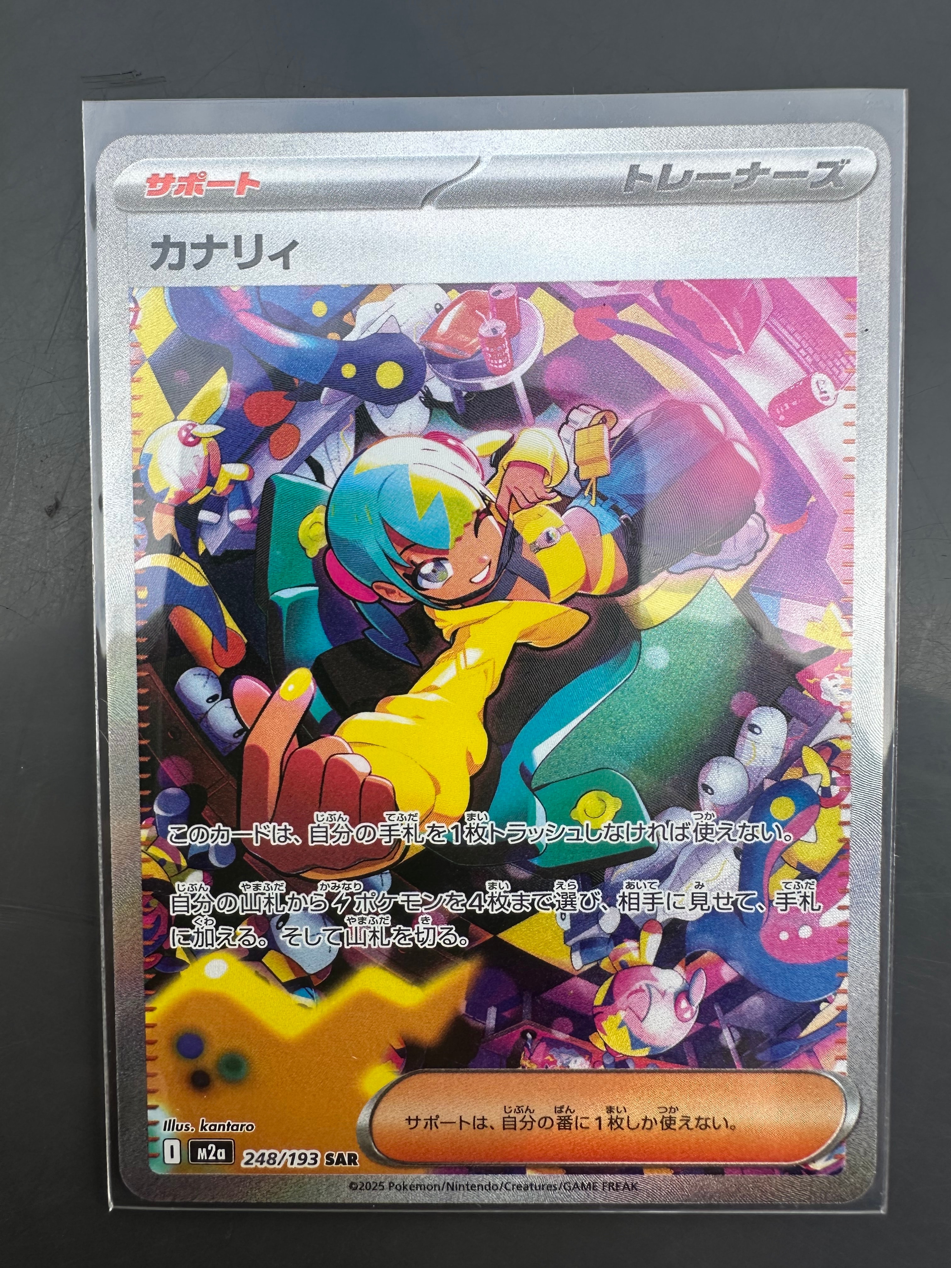 カナリィ SAR [M2a 248/193](ハイクラスパック「MEGAドリームex」)