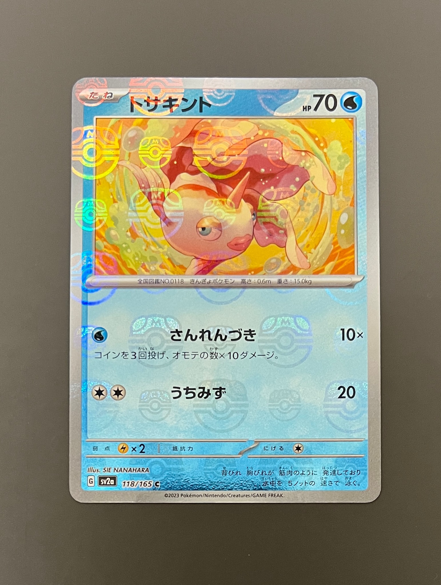 トサキント C: マスターボールミラー[SV2a 118/165](強化拡張パック「ポケモンカード151」)