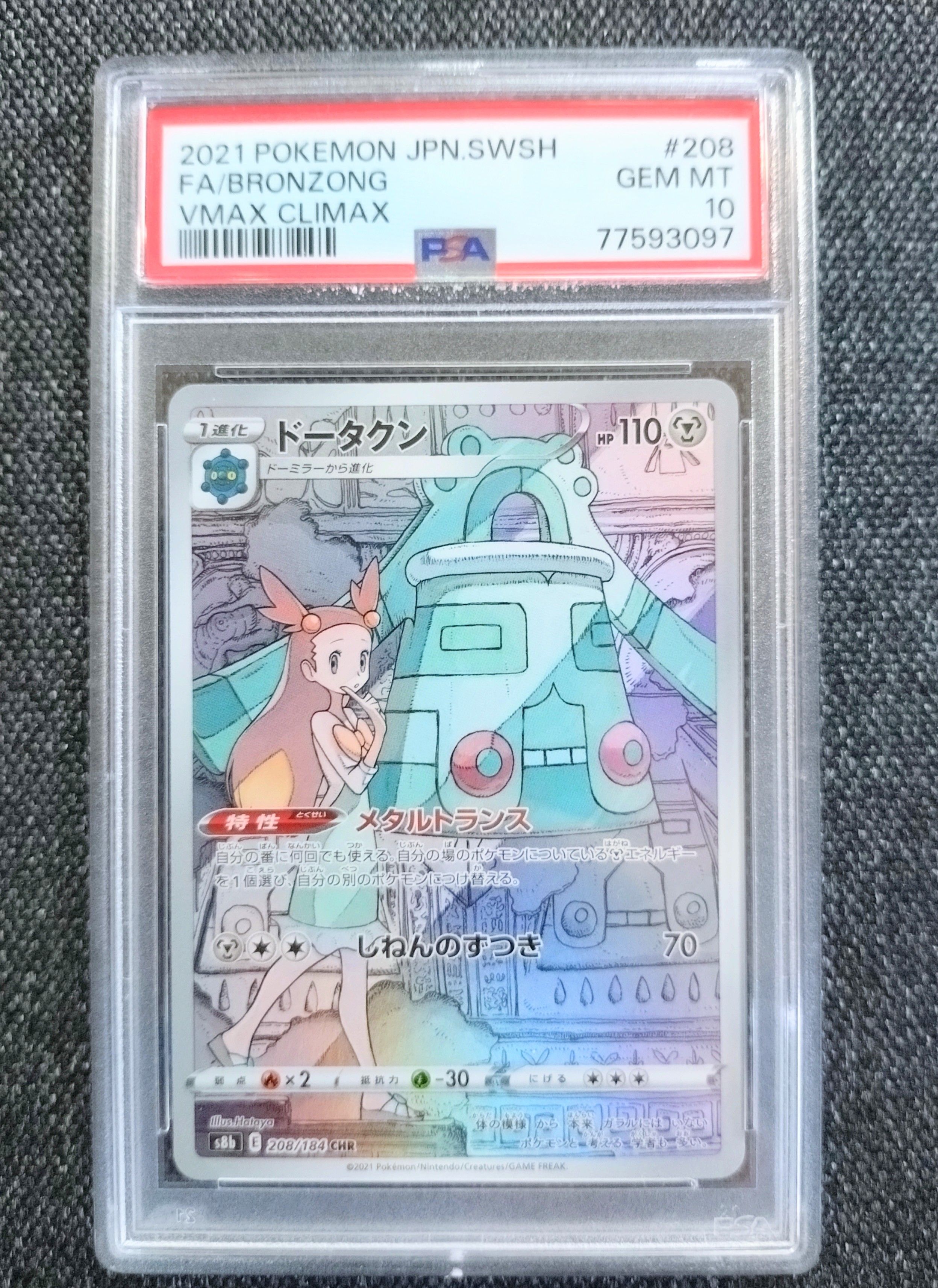 ドータクン CHR[s8b 208/184](ハイクラスパック「VMAXクライマックス」)