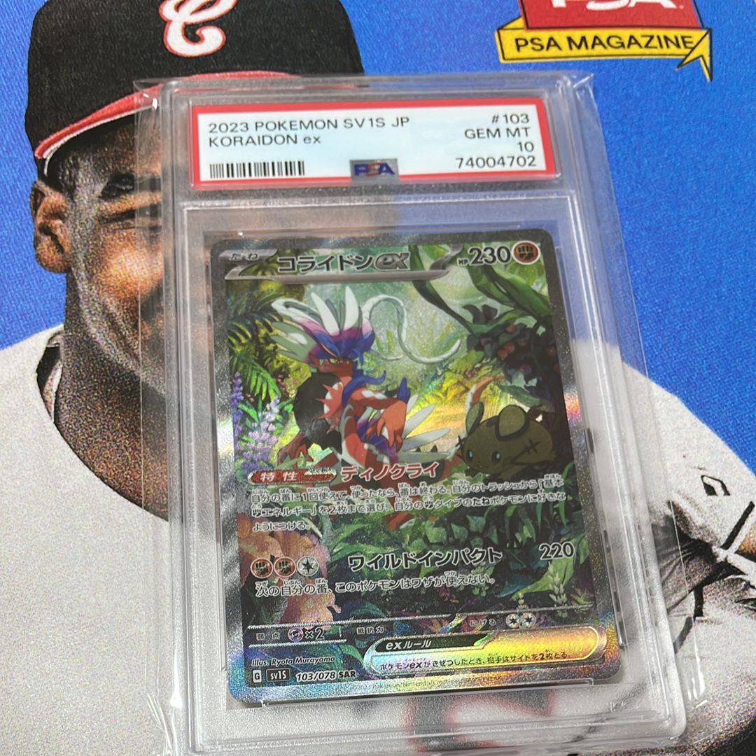 ★PSA10★【コライドンex/SAR】KORAIDON ex 103/078 a604c4a0-559a-4e7d-8ddf-