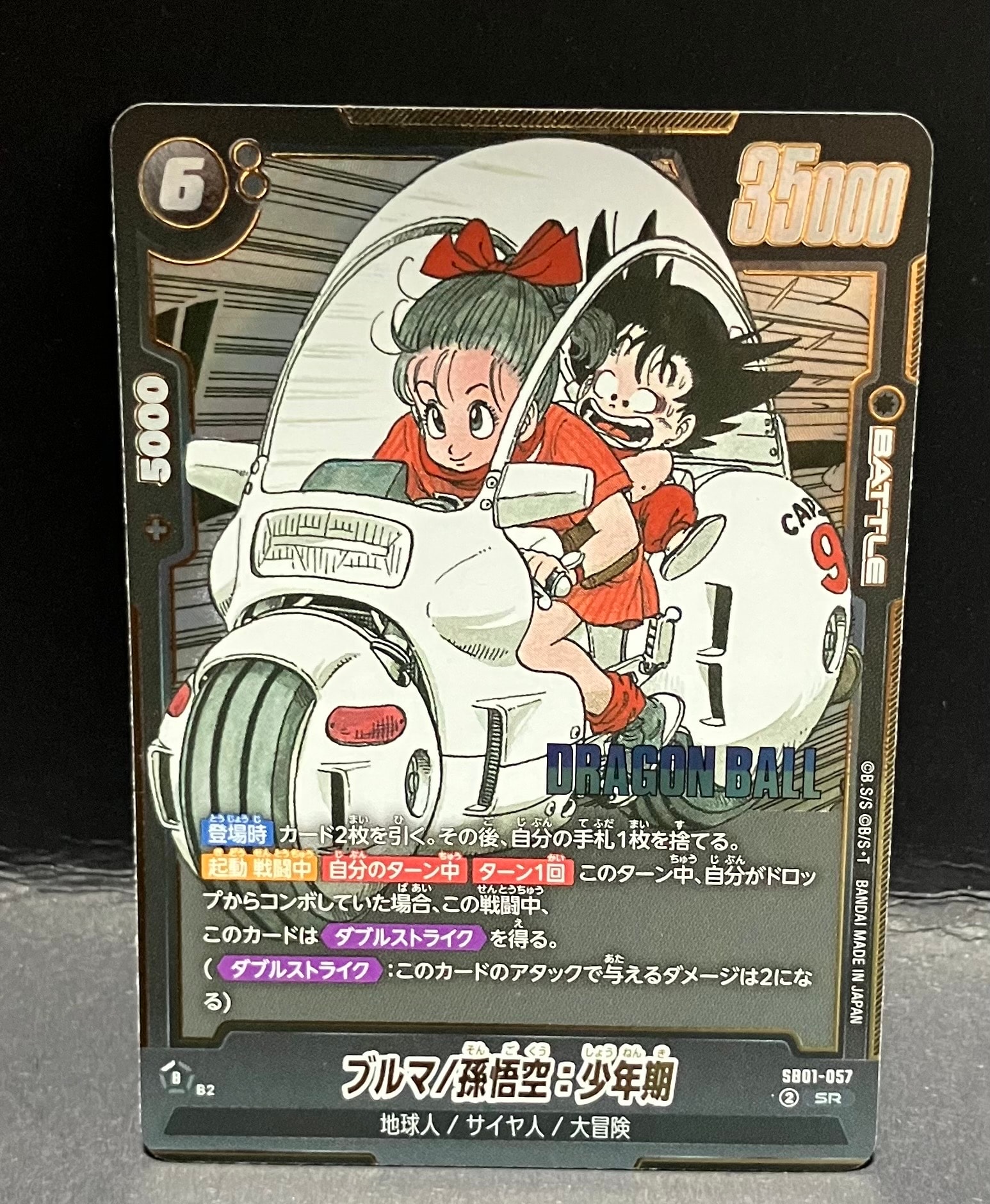PSA10】ブルマ/孫悟空:少年期 SR☆ :特別記念品 [SB01-057 PSA10】ブルマ/孫悟空:少年期 SR☆ :特別記念品 [SB01-057