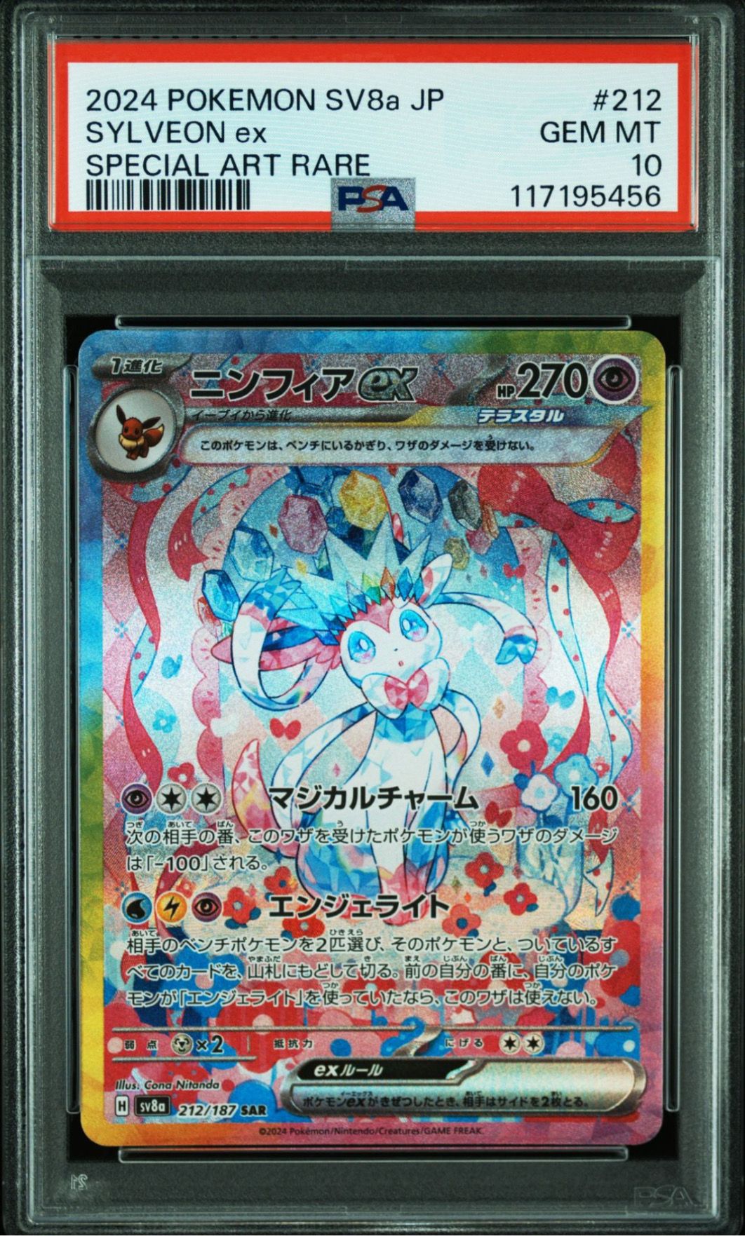 ニンフィアex SAR [SV8a 212/187](ハイクラスパック「テラスタルフェスex」)