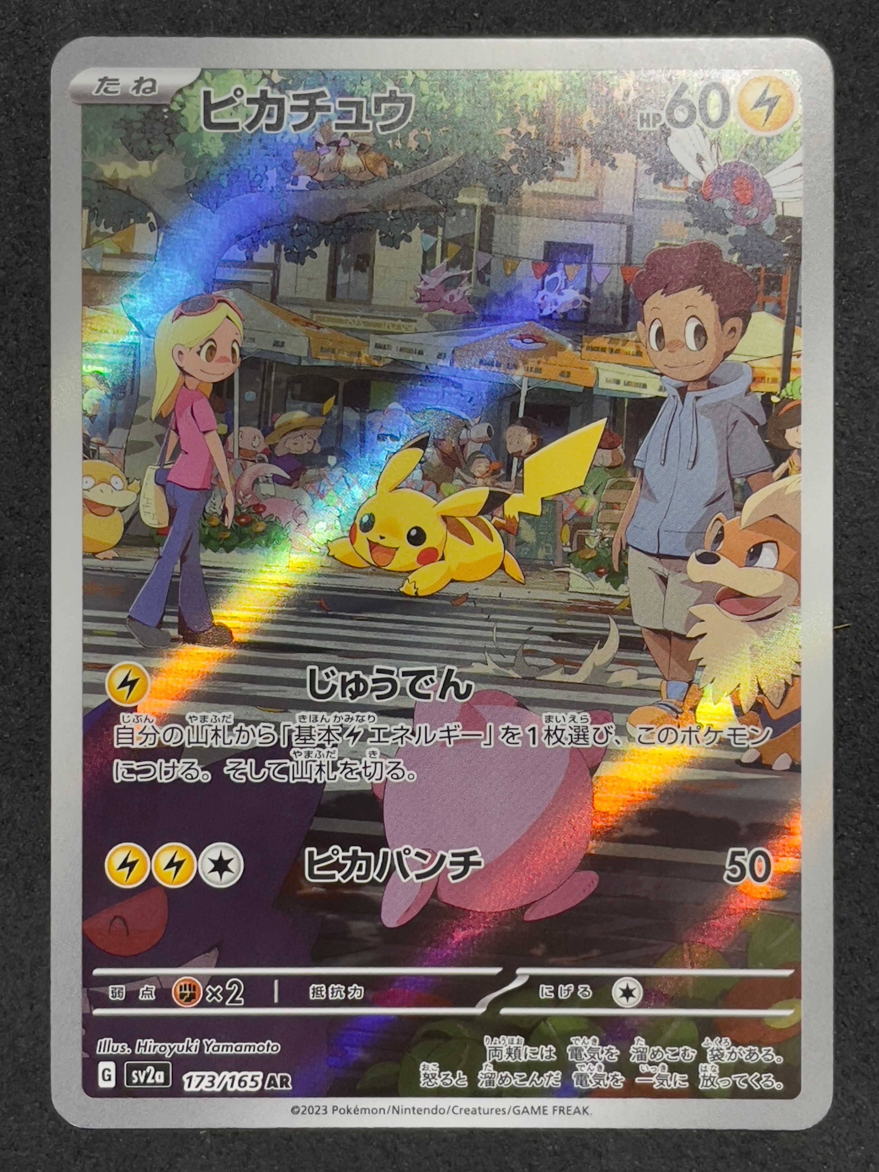 ピカチュウ AR[SV2a 173/165](強化拡張パック「ポケモンカード151」)