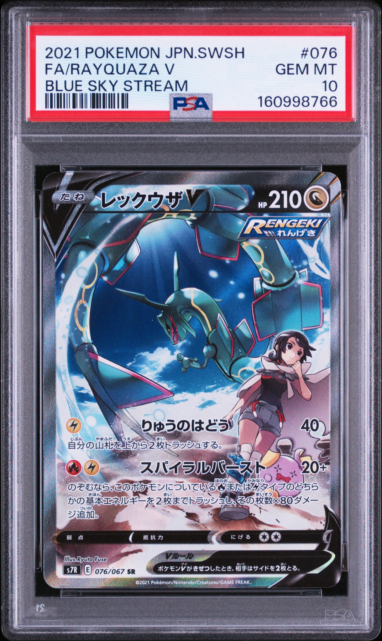 レックウザV SR: SA[S7R 076/067](拡張パック「蒼空ストリーム」)通販