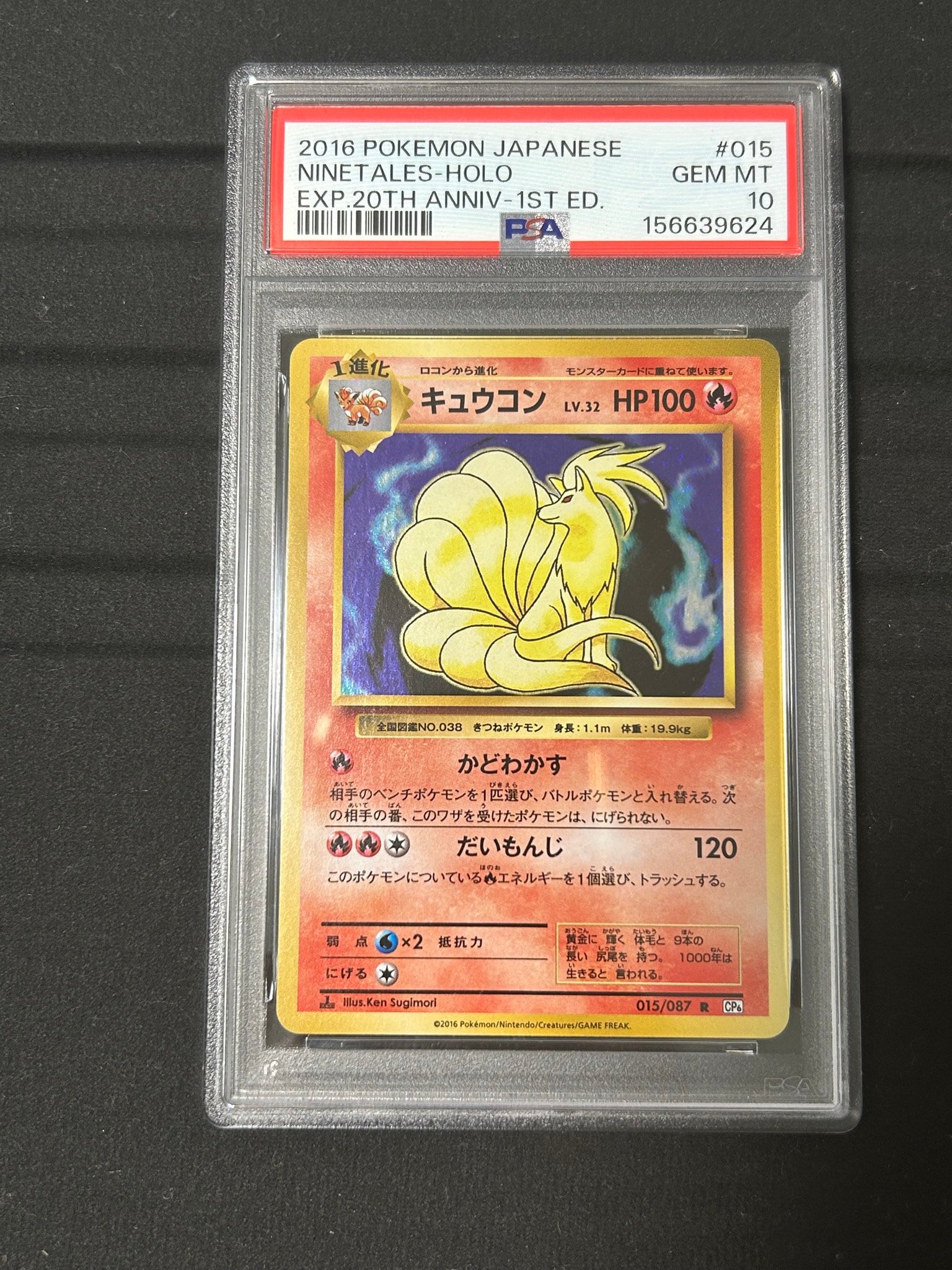 キュウコン R :1ED [CP6 015/087](コンセプトパック「ポケットモンスターカードゲーム 拡張パック 20th Anniversary」)