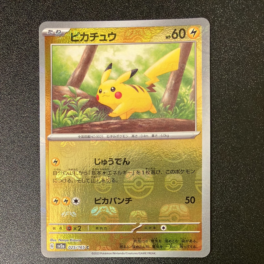 ピカチュウ C: マスターボールミラー (マスボピカチュウ) [SV2a 025/165](強化拡張パック「ポケモンカード151」)
