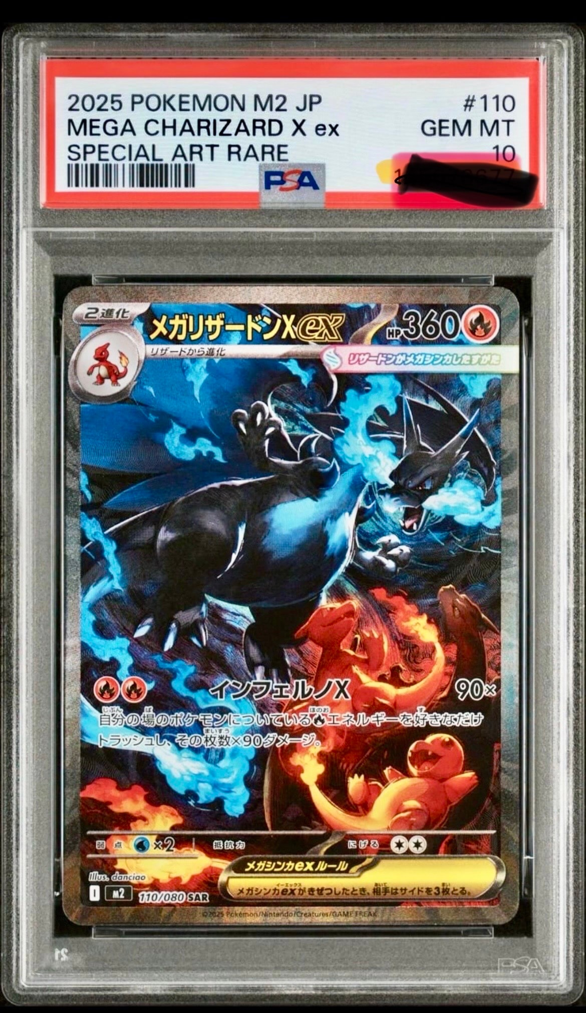 メガリザードンXex SAR [M2 110/080](拡張パック「インフェルノX」)