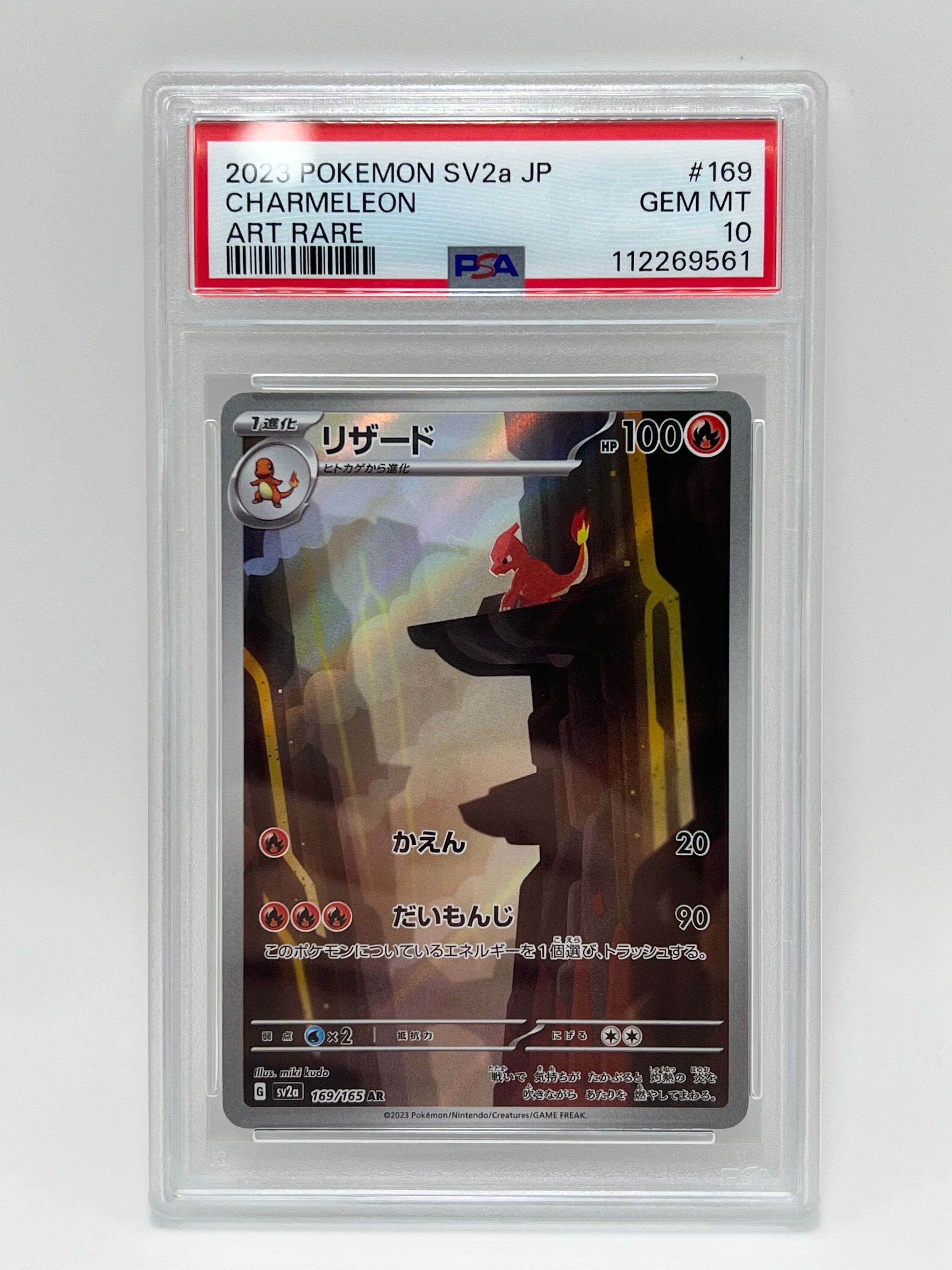 リザード AR[SV2a 169/165](強化拡張パック「ポケモンカード151」)