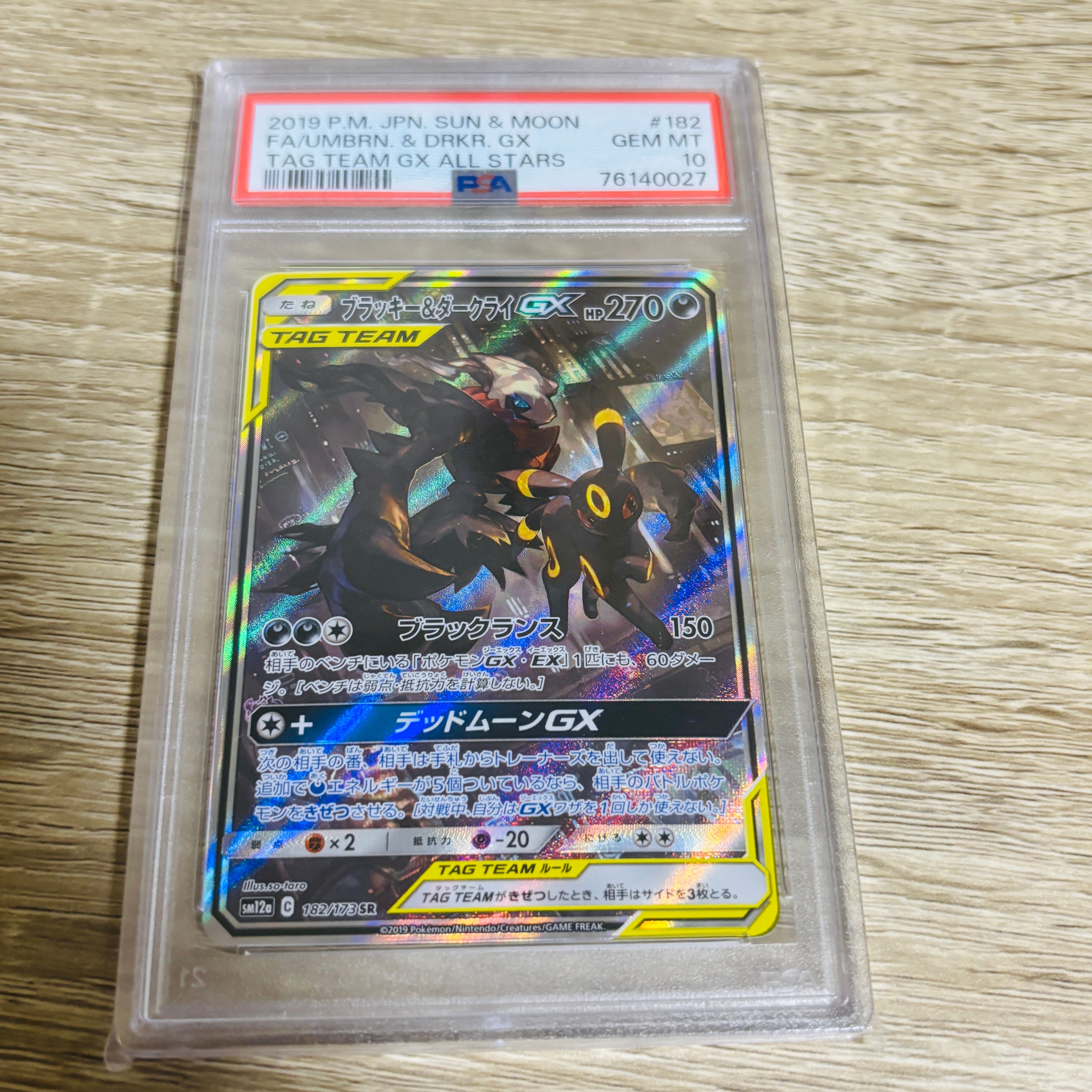ブラッキー&ダークライGX SR: SA[SM12a 182/173](ハイクラスパック「TAG TEAM GX タッグオールスターズ」)