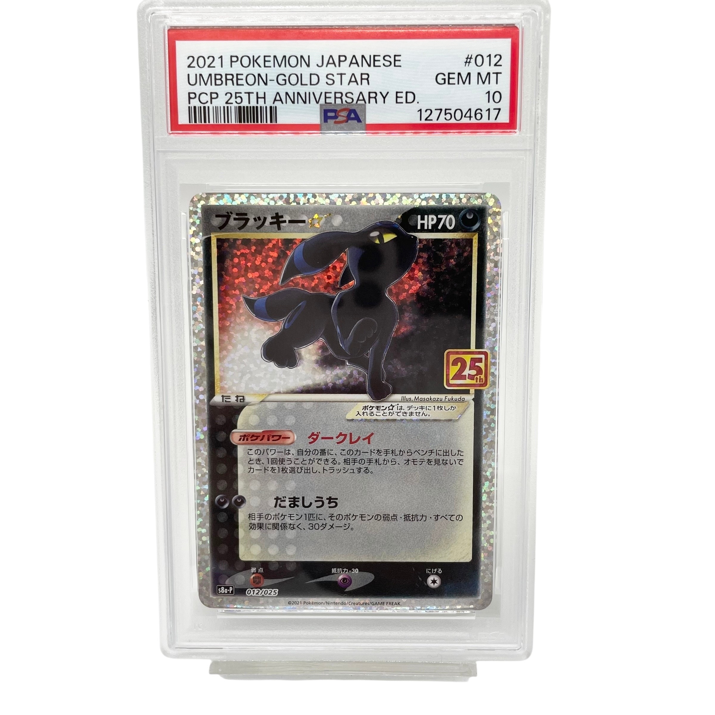 ブラッキー☆: プロモ[S8a-P 012/025](プロモカードパック 25th ANNIVERSARY edition)