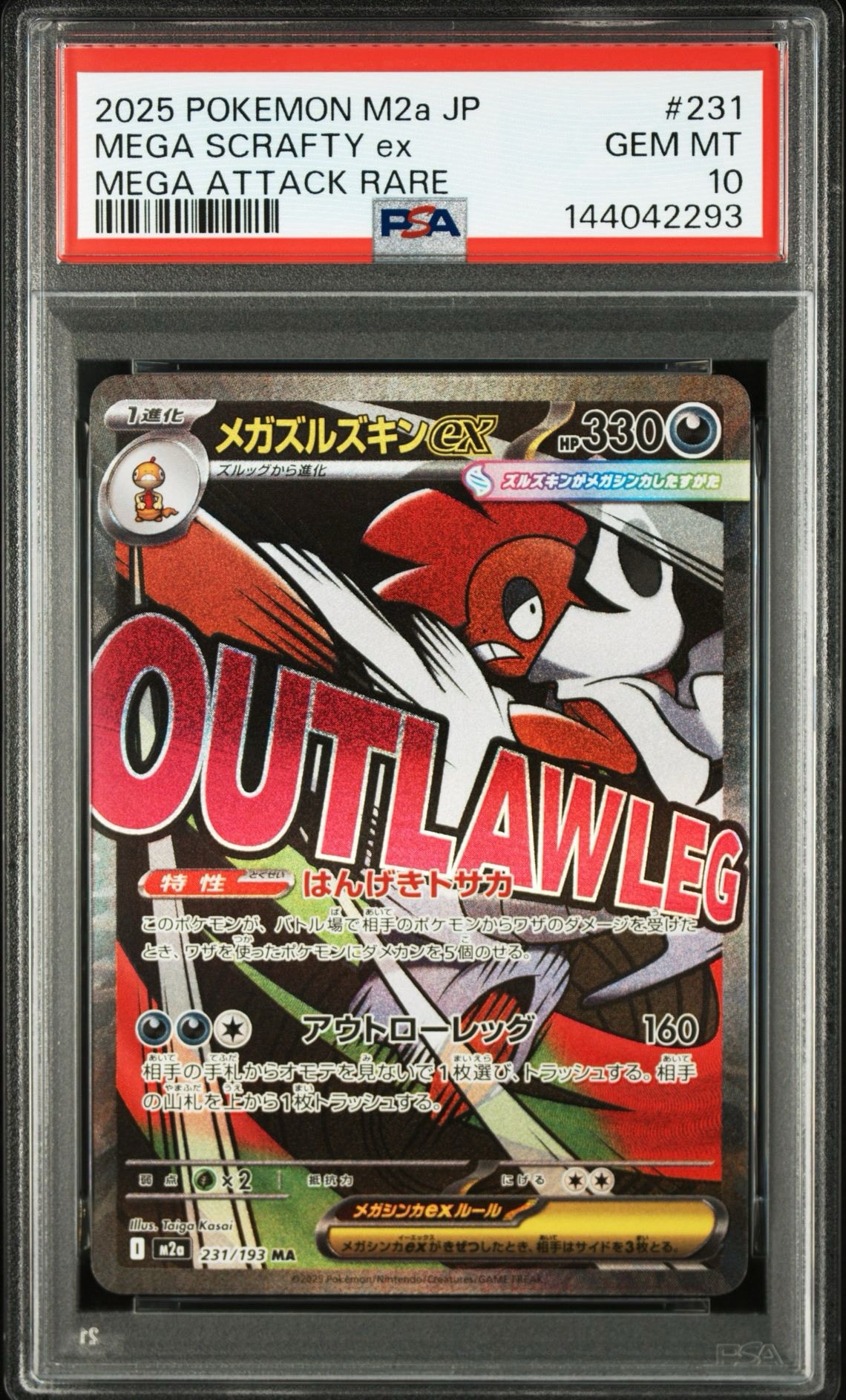 メガズルズキンex MA [M2a 231/193](ハイクラスパック「MEGAドリームex