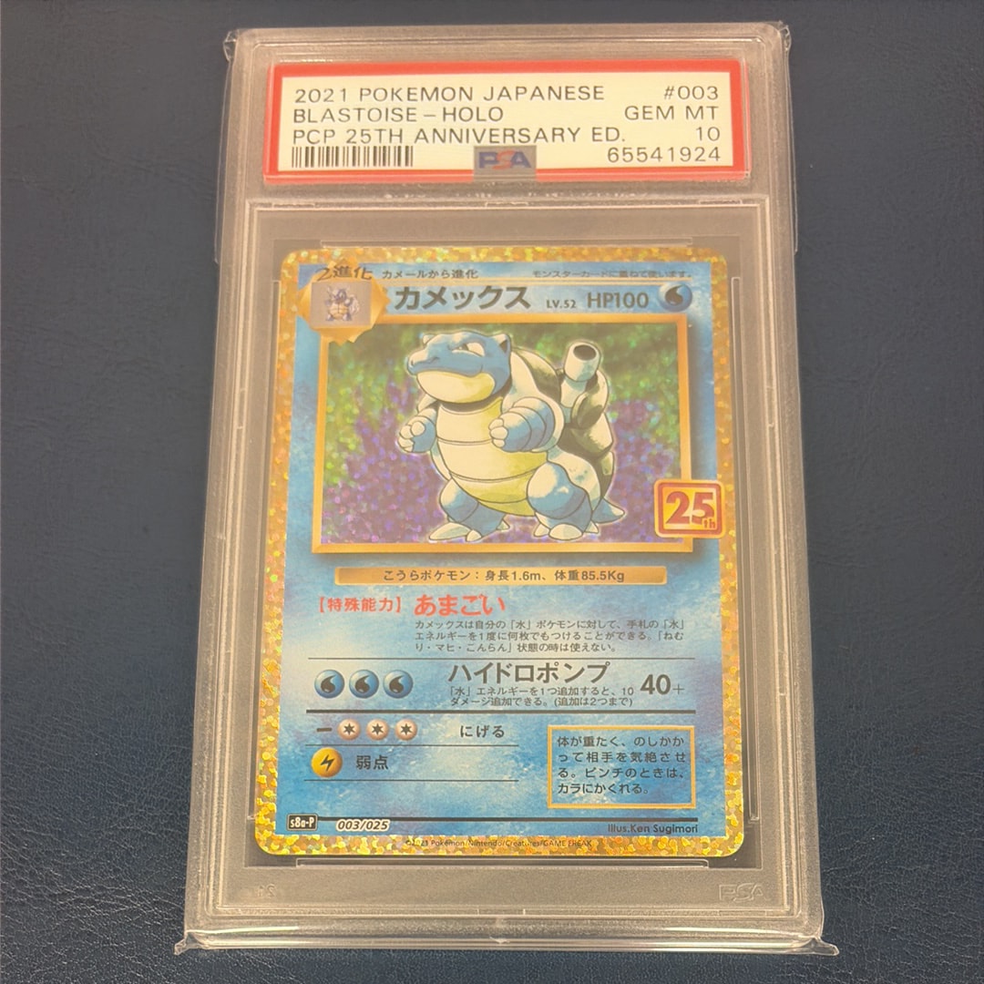 カメックス: プロモ[S8a-P 003/025](プロモカードパック 25th ANNIVERSARY edition)