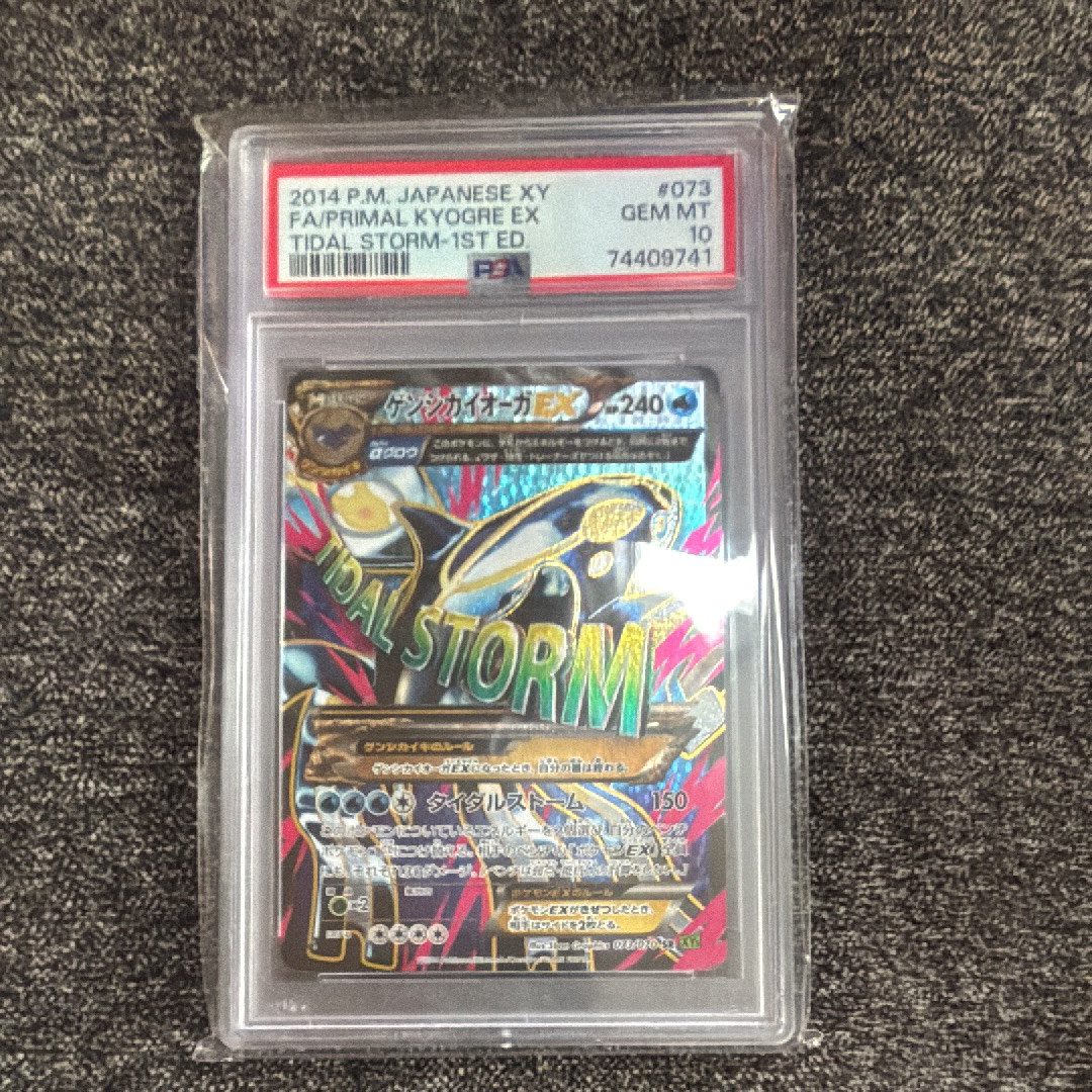ゲンシカイオーガEX SR :1ED [XY5-T 073/070](拡張パック「タイダル