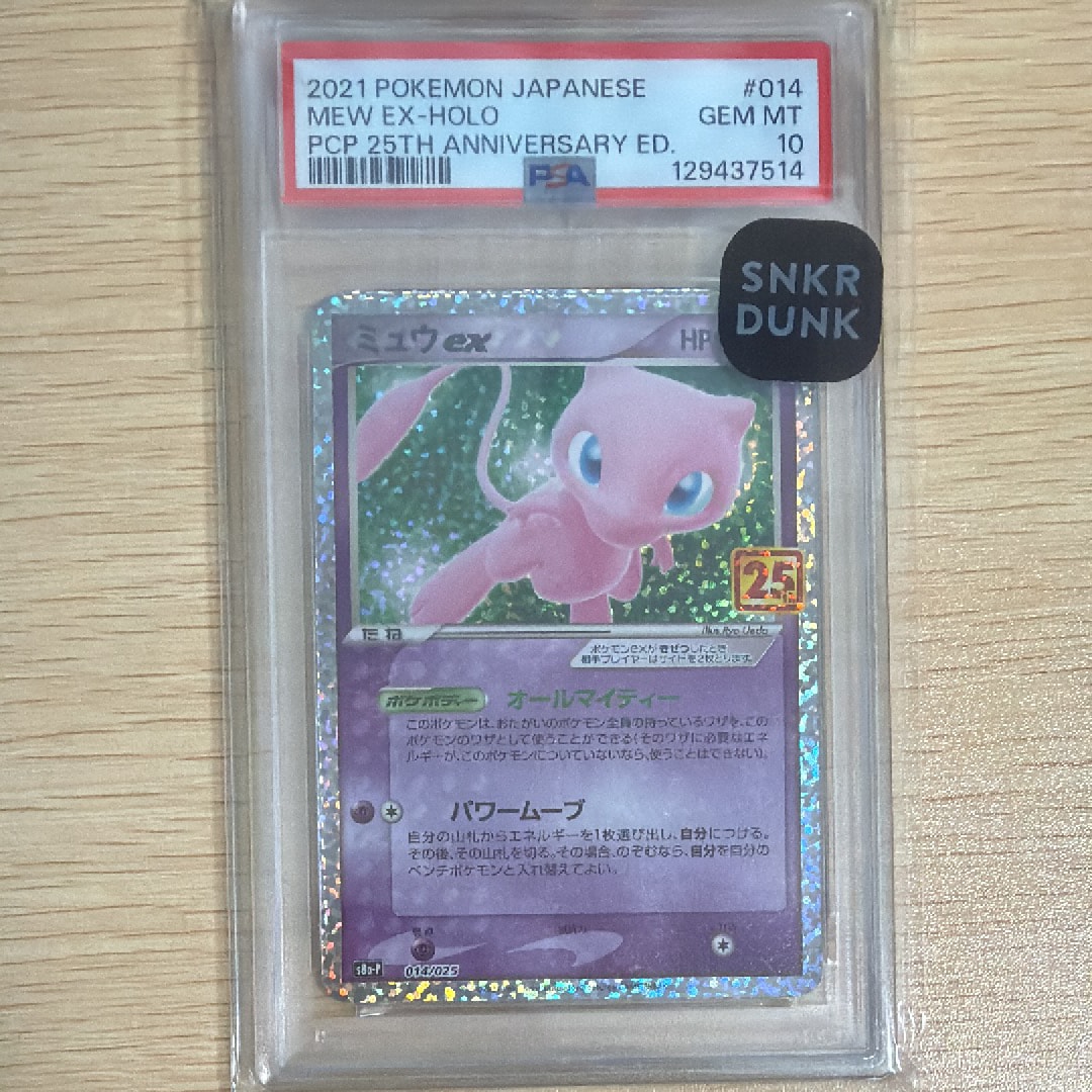 ミュウex: プロモ[S8a-P 014/025](プロモカードパック 25th ANNIVERSARY edition)