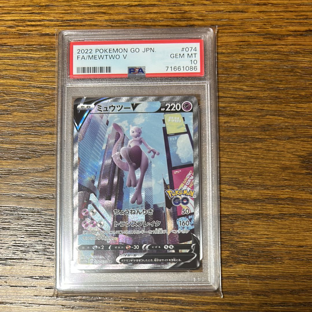 ミュウツーV SR: SA[S10b 074/071](強化拡張パック「Pokemon GO」)