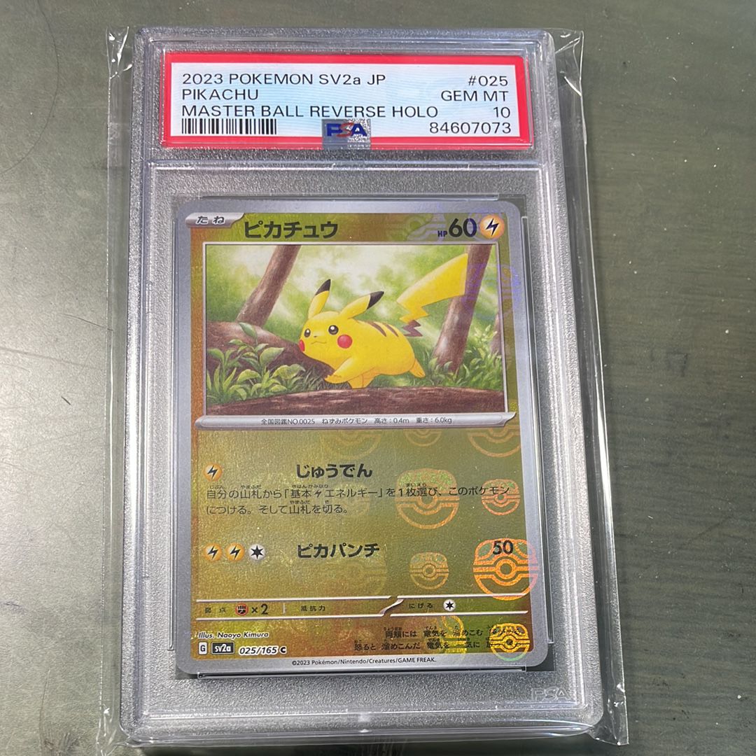 ピカチュウ C: マスターボールミラー (マスボピカチュウ) [SV2a 025/165](強化拡張パック「ポケモンカード151」)