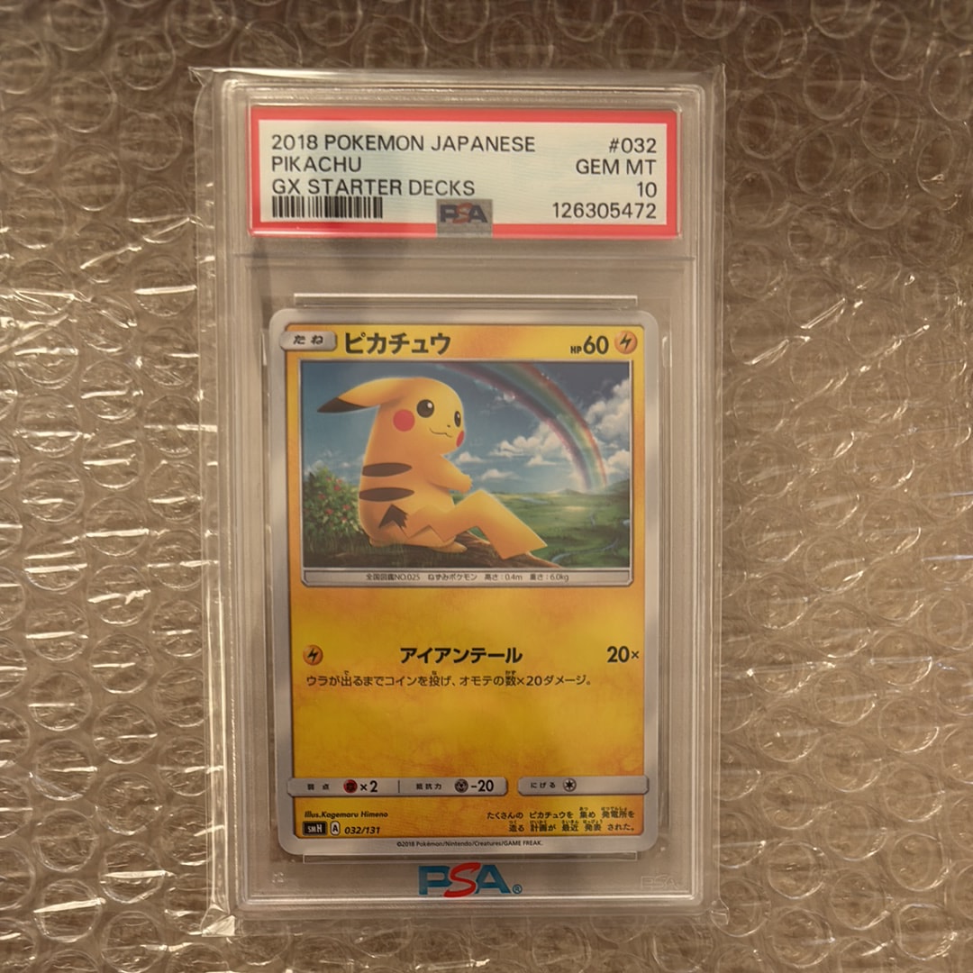 状態A】ピカチュウ [SMH 032/131](サン&ムーン「GXスタートデッキ」) 1