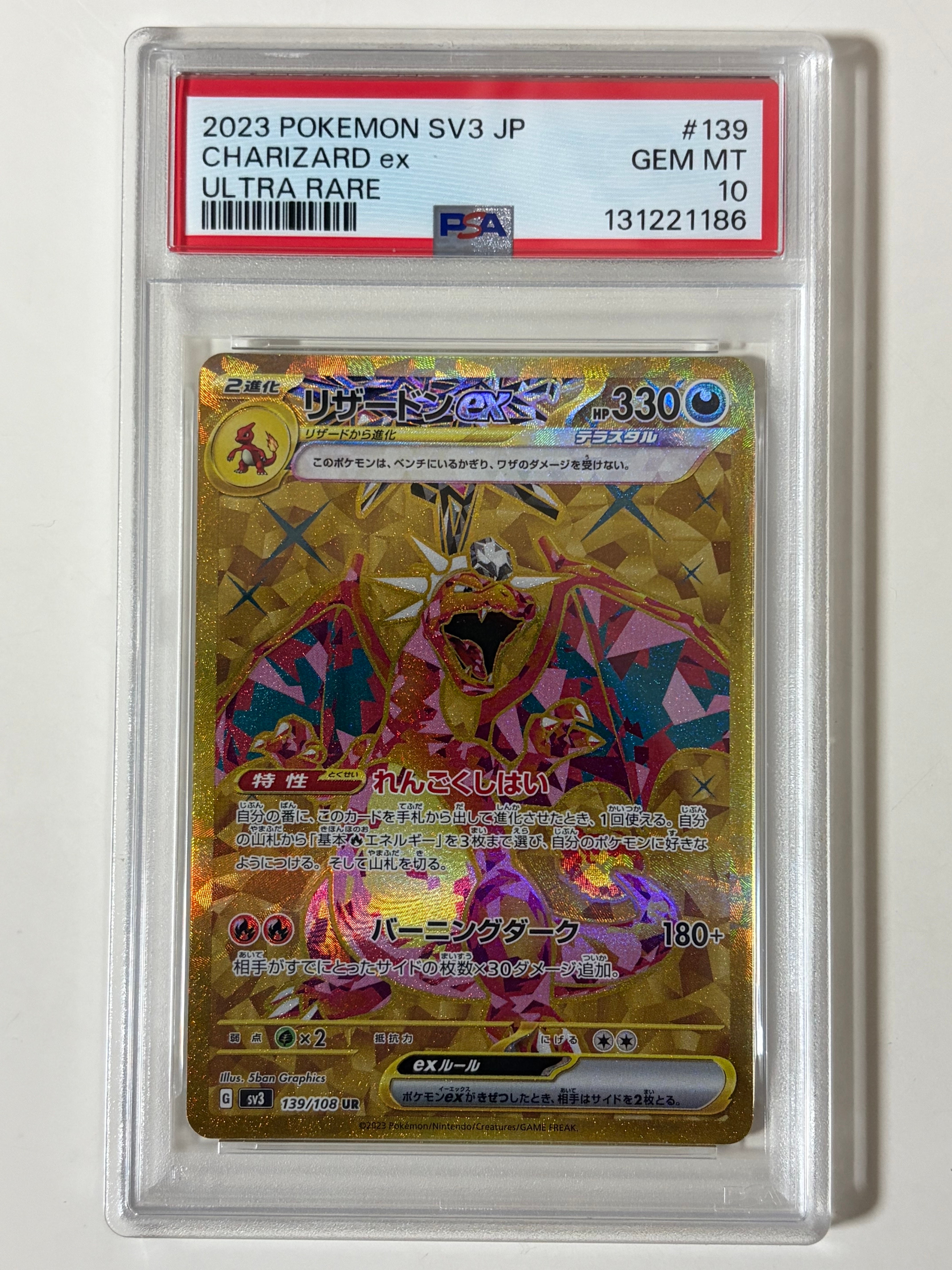 リザードンex UR[SV3 139/108](拡張パック「黒炎の支配者」)