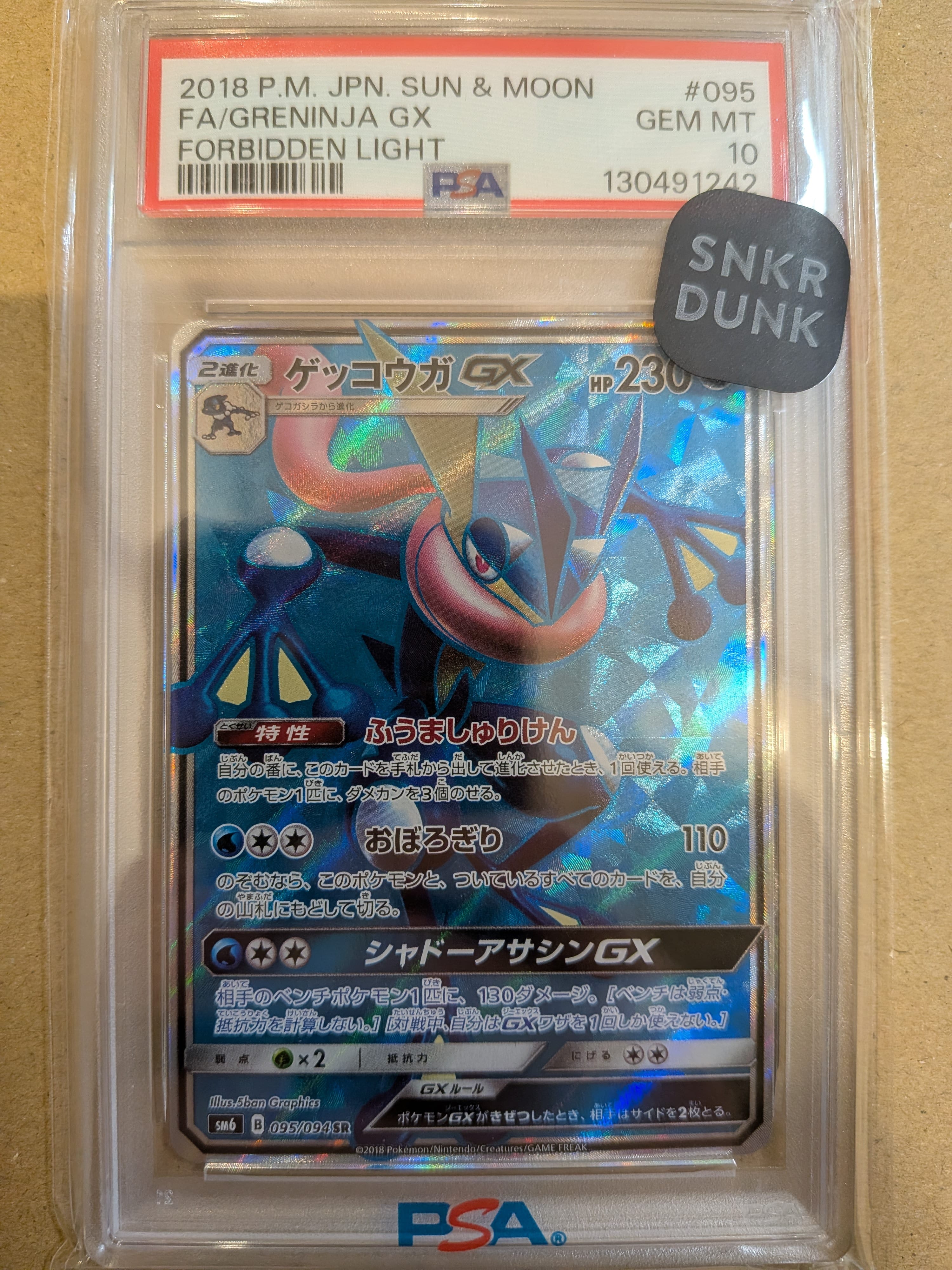ゲッコウガGX SR[SM6 095/094](拡張パック「禁断の光」)