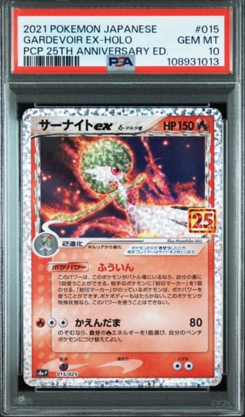 サーナイトex δ-デルタ種 P [S8a-P 015/025](プロモカードパック「25th ANNIVERSARY edition」)