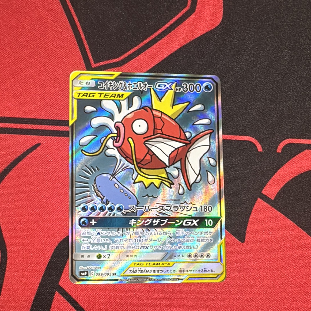 コイキング&ホエルオーGX SR: SA[SM9 099/095](拡張パック「タッグボルト」)