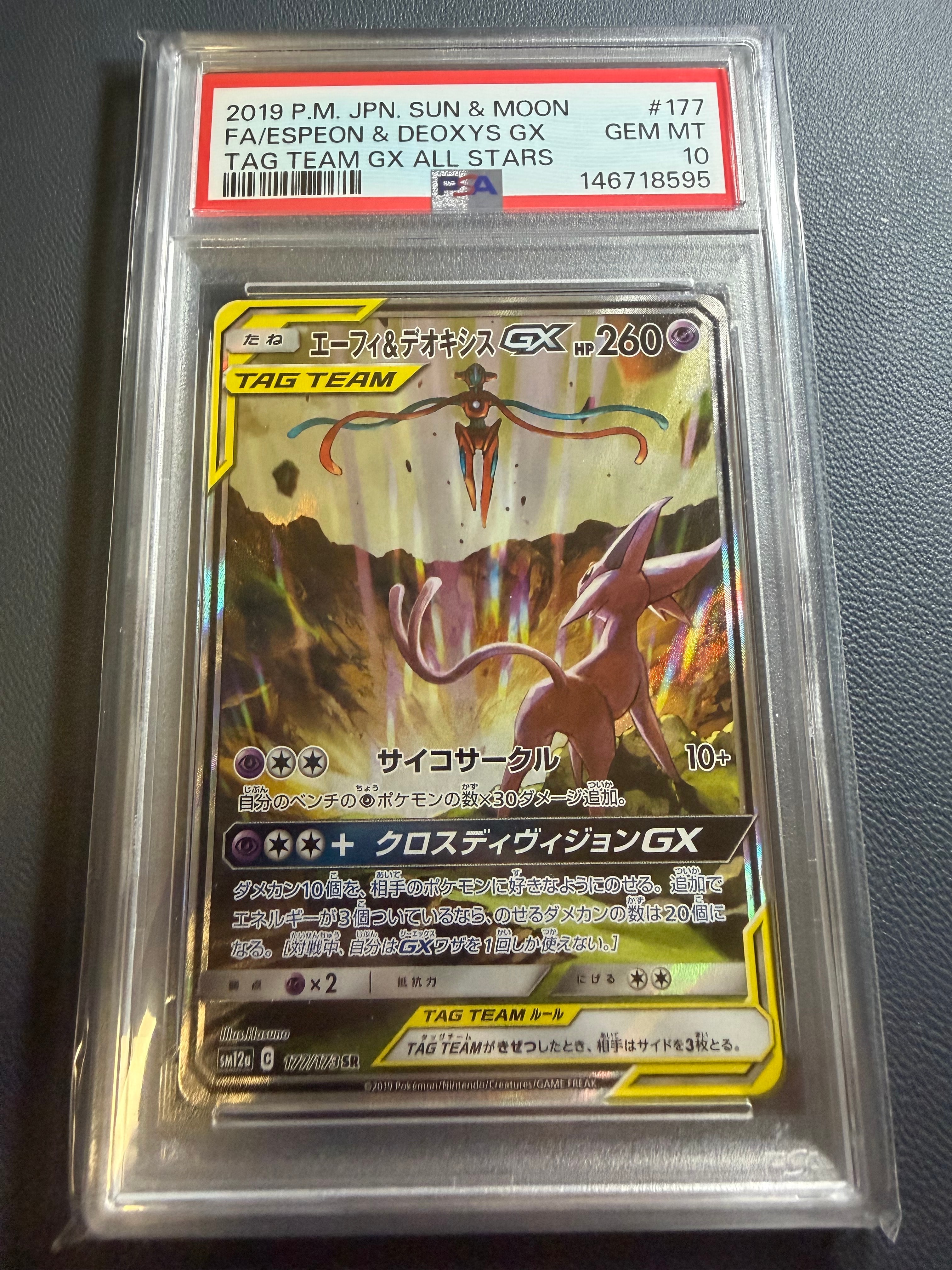 PSA10】エーフィ&デオキシスGX SR: SA[SM12a 177/173](ハイクラス