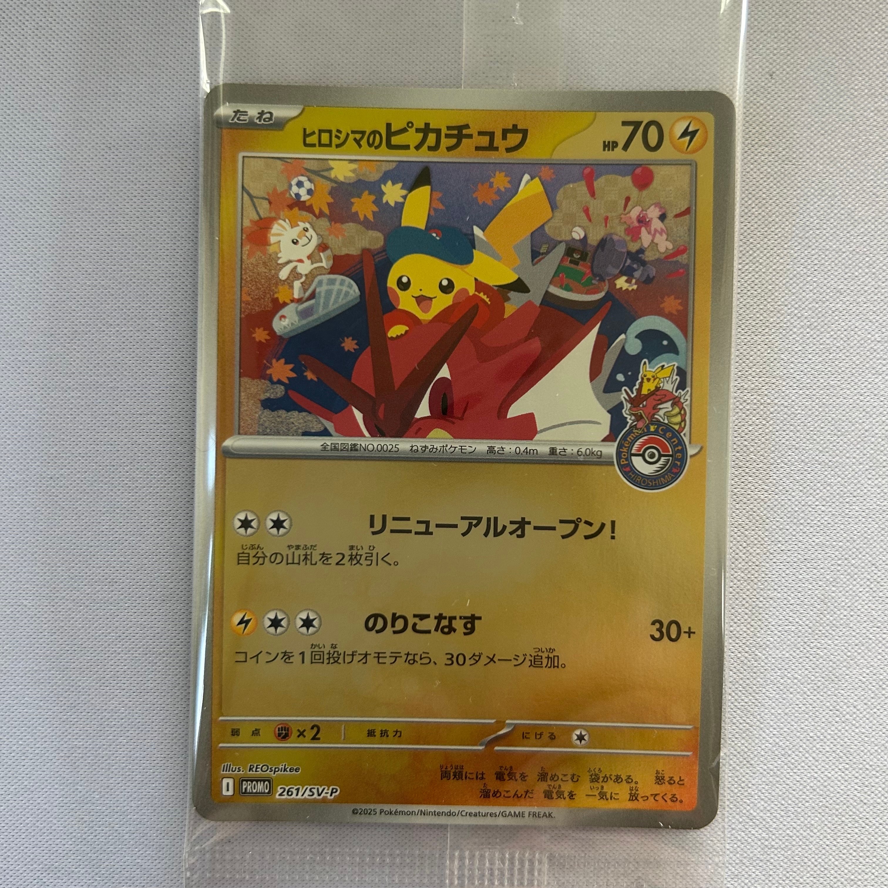 ヒロシマのピカチュウ P [SV-P 261](スペシャルBOX「ポケモンセンター