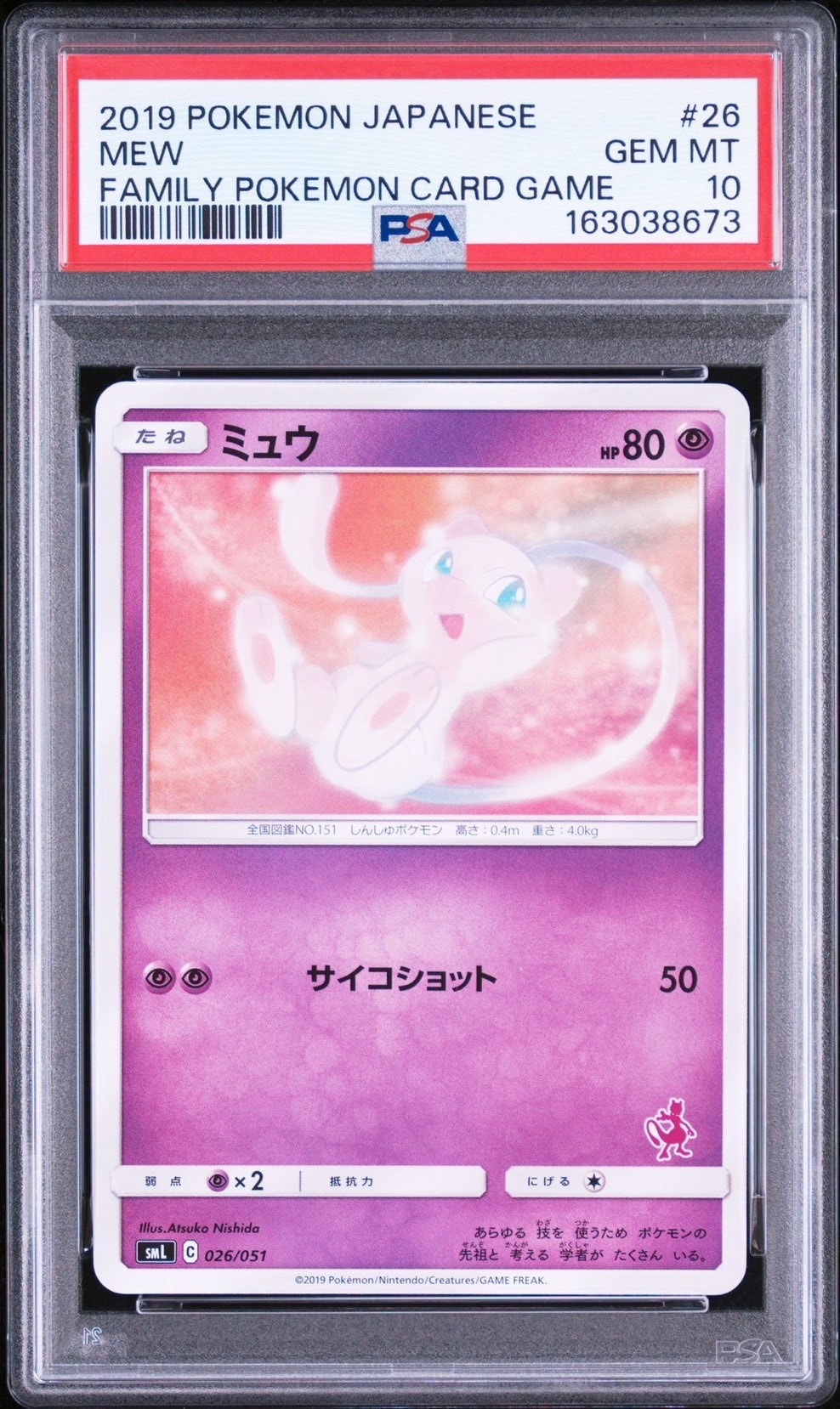 ミュウ [SML 026/051](サン&ムーン「ファミリーポケモンカードゲーム」)
