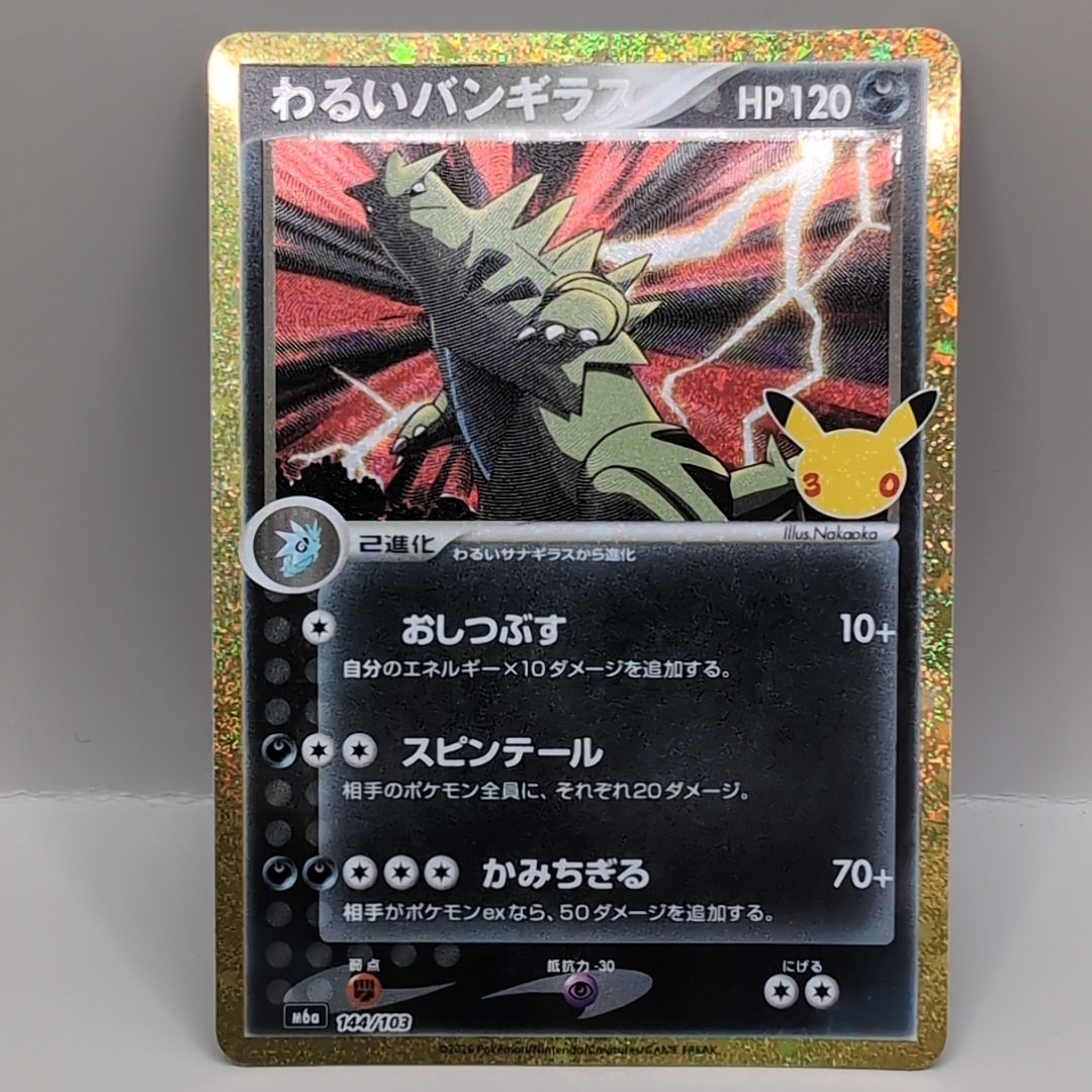 わるいバンギラス [M6a 144/103](拡張パック「30th CELEBRATION」)