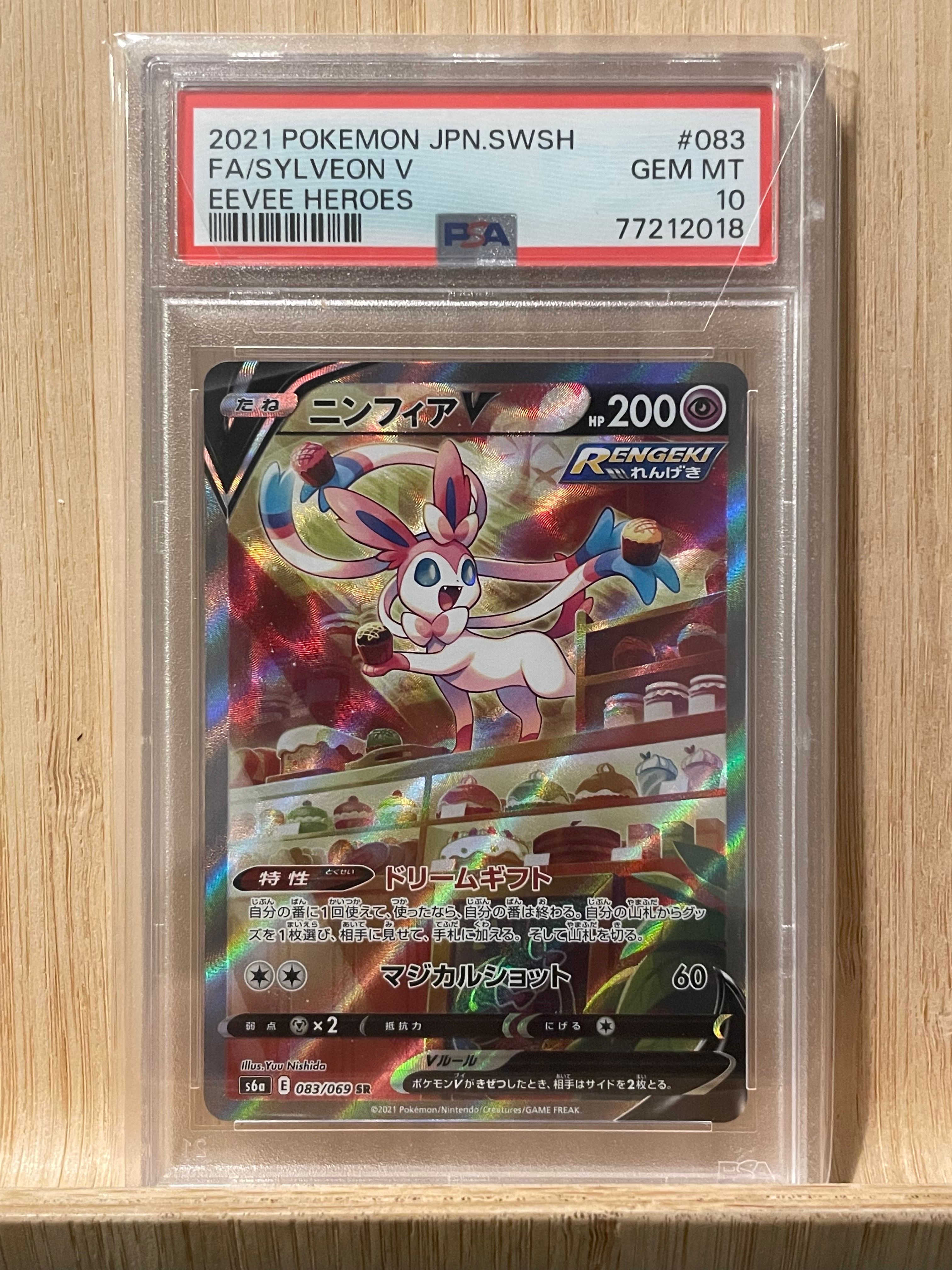 ニンフィアV SR: SA[S6a 083/069](強化拡張パック「イーブイヒーローズ」)