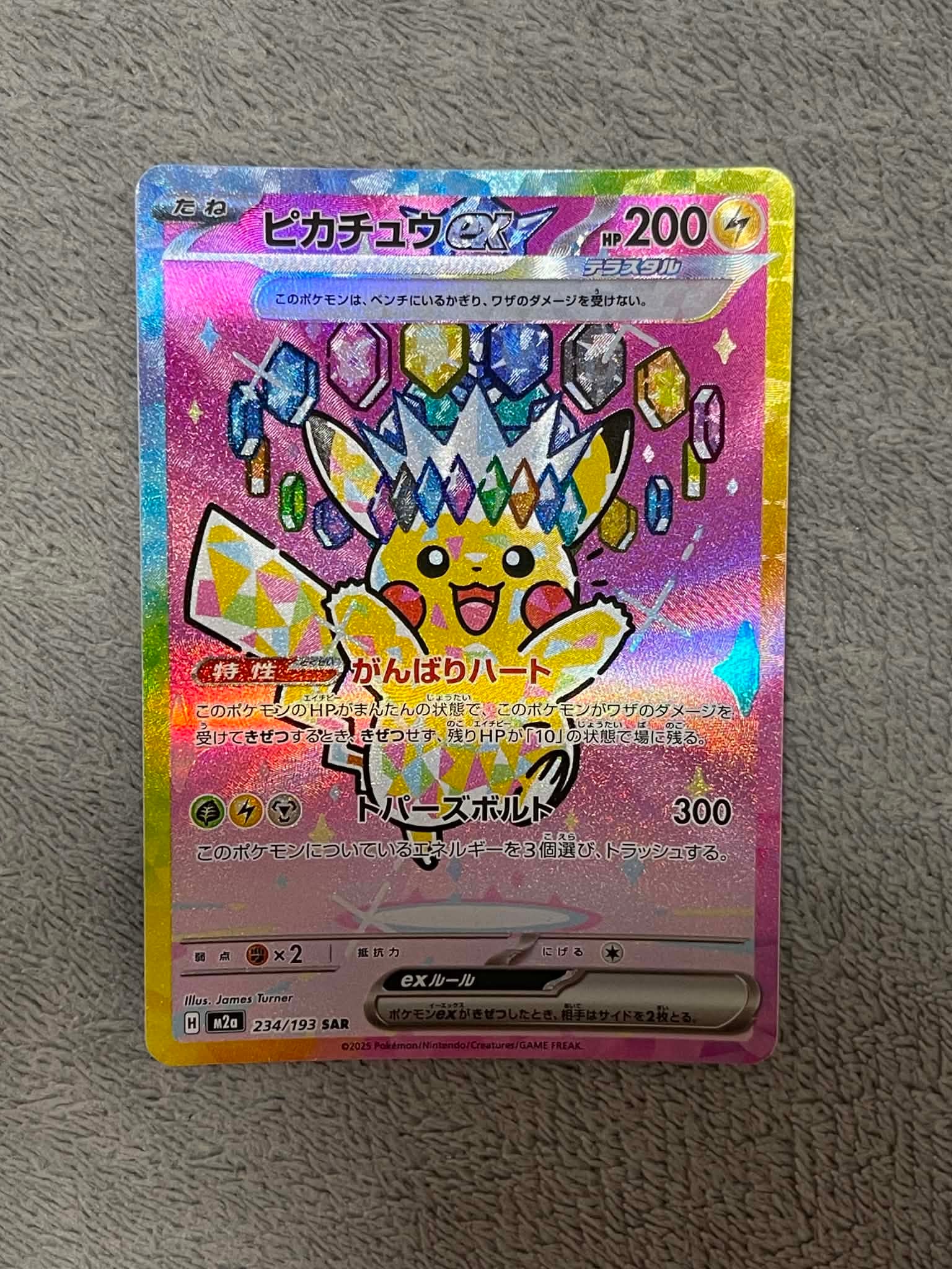 ピカチュウex SAR [M2a 234/193](ハイクラスパック「MEGAドリームex」)