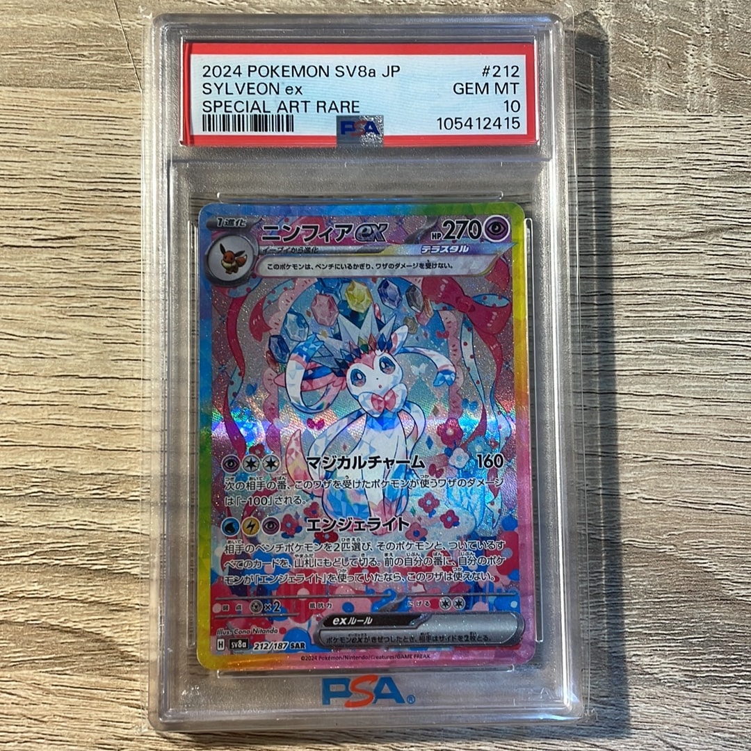 ニンフィアex SAR [SV8a 212/187](ハイクラスパック「テラスタルフェスex」)
