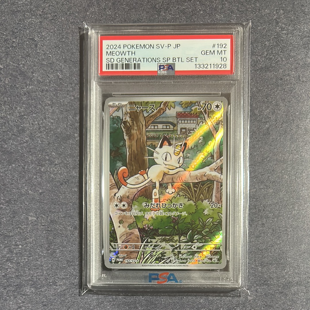 ニャース P [SV-P 192](スタートデッキ Generations「スペシャルバトルセット」)