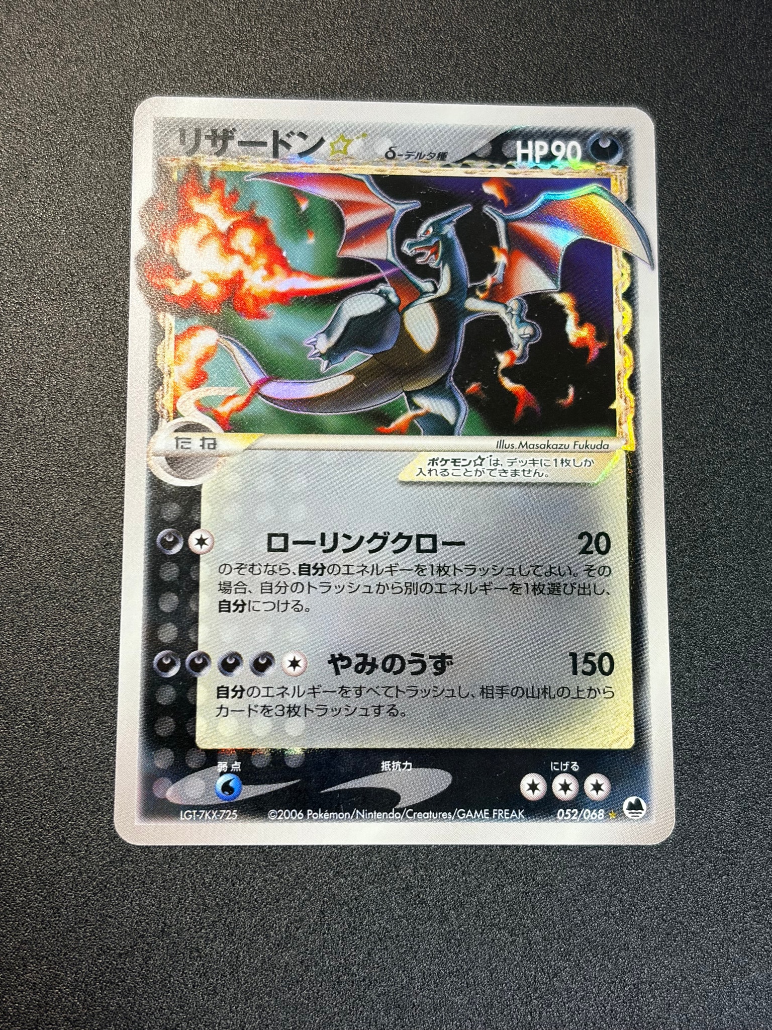 リザードン☆ δ ☆ 拡張パック さいはての攻防 052/06 psa10 D（大きなダメージあり）】リザードン☆δ-デルタ種 ◇ [PCG9 052/068