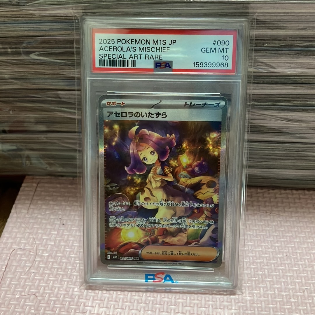 アセロラのいたずら SAR [M1S 090/063](拡張パック「メガシンフォニア」)