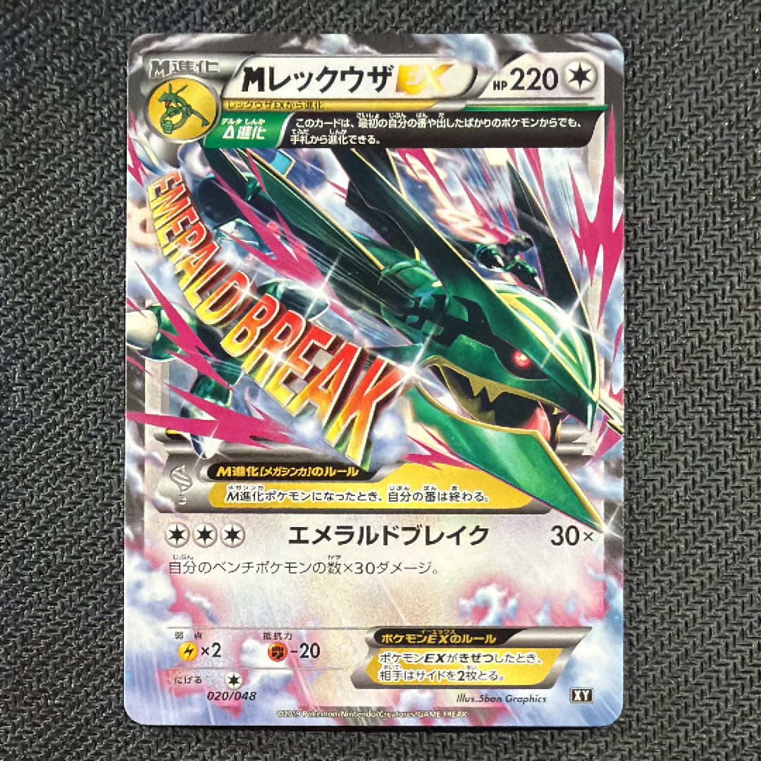 MレックウザEX [XY 020/048](BW / XY「エクストラレギュレーションBOX