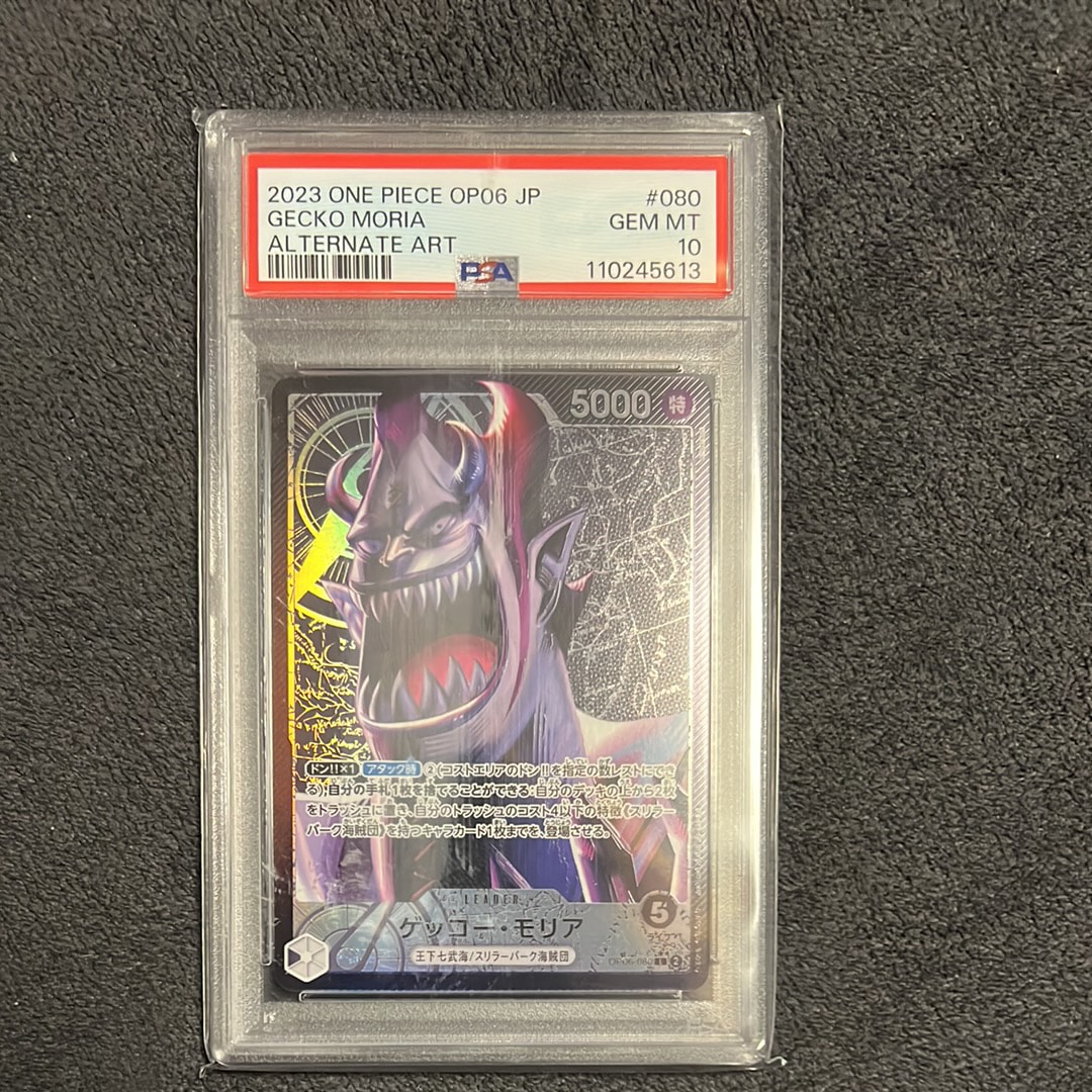 ゲッコー・モリア L-P [OP06-080] (ブースターパック 双璧の覇者)