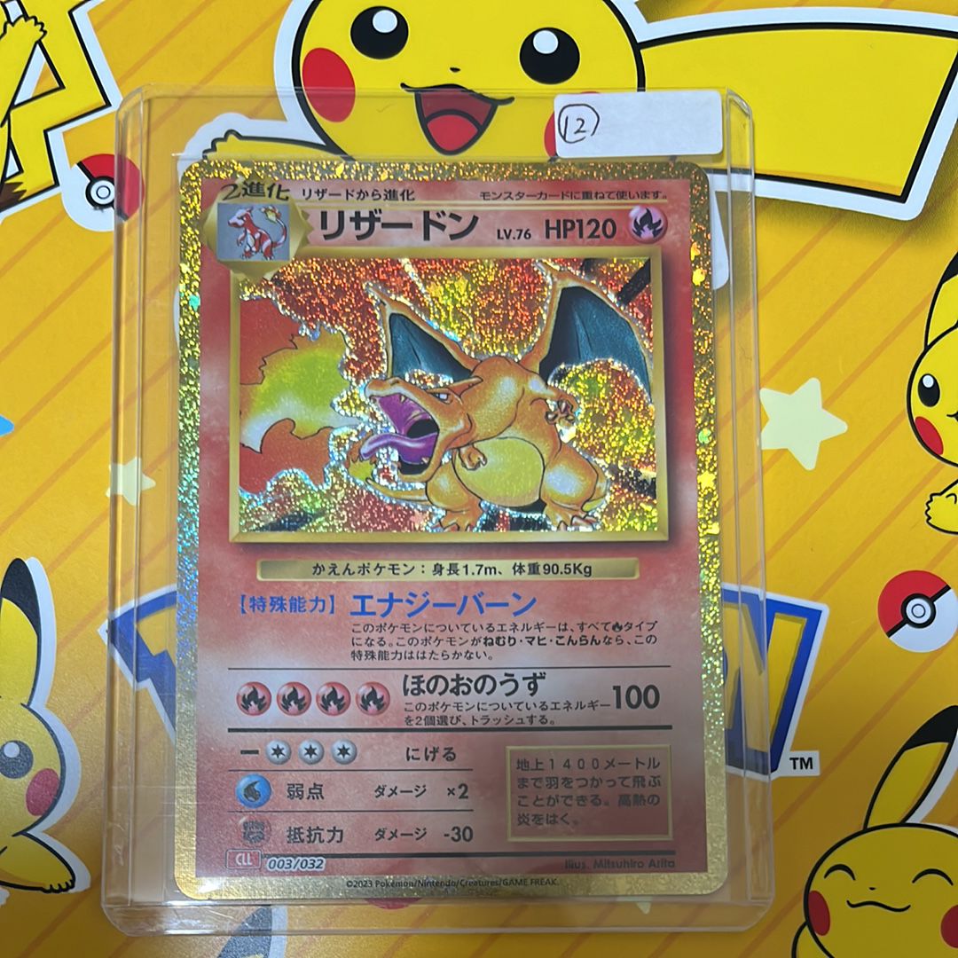 リザードン [CLL 003/032](ポケモンカードゲーム Classic)