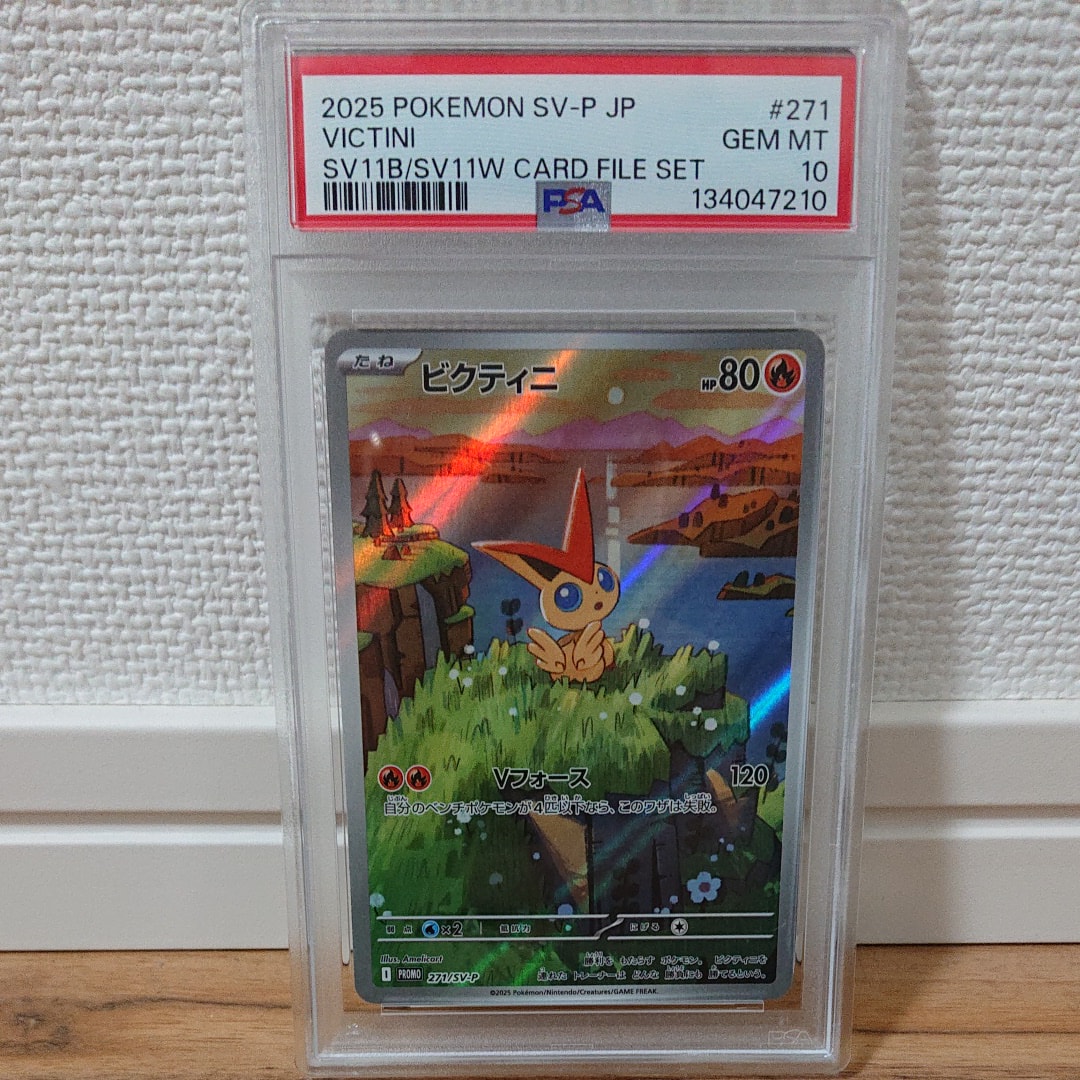 ビクティニ P [SV-P 271](カードファイルセット「ブラックボルト・ホワイトフレア」)