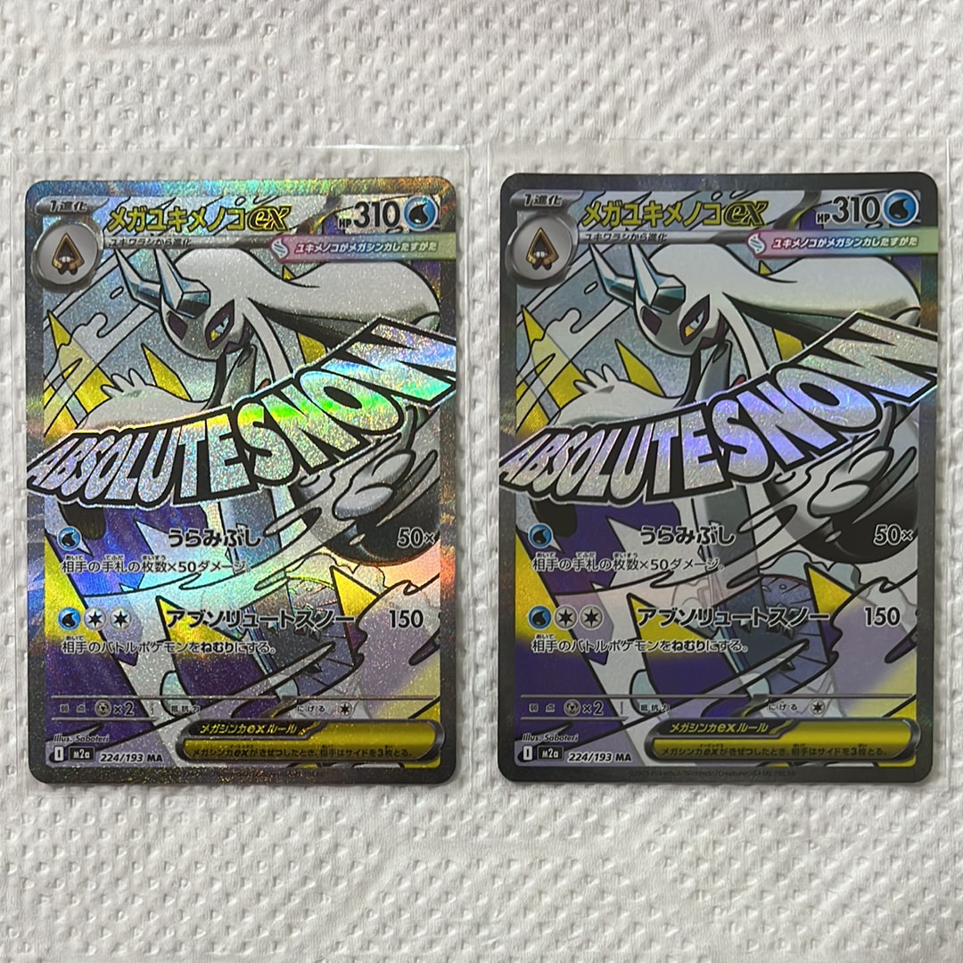 メガユキメノコex MA [M2a 224/193](ハイクラスパック「MEGAドリームex」)