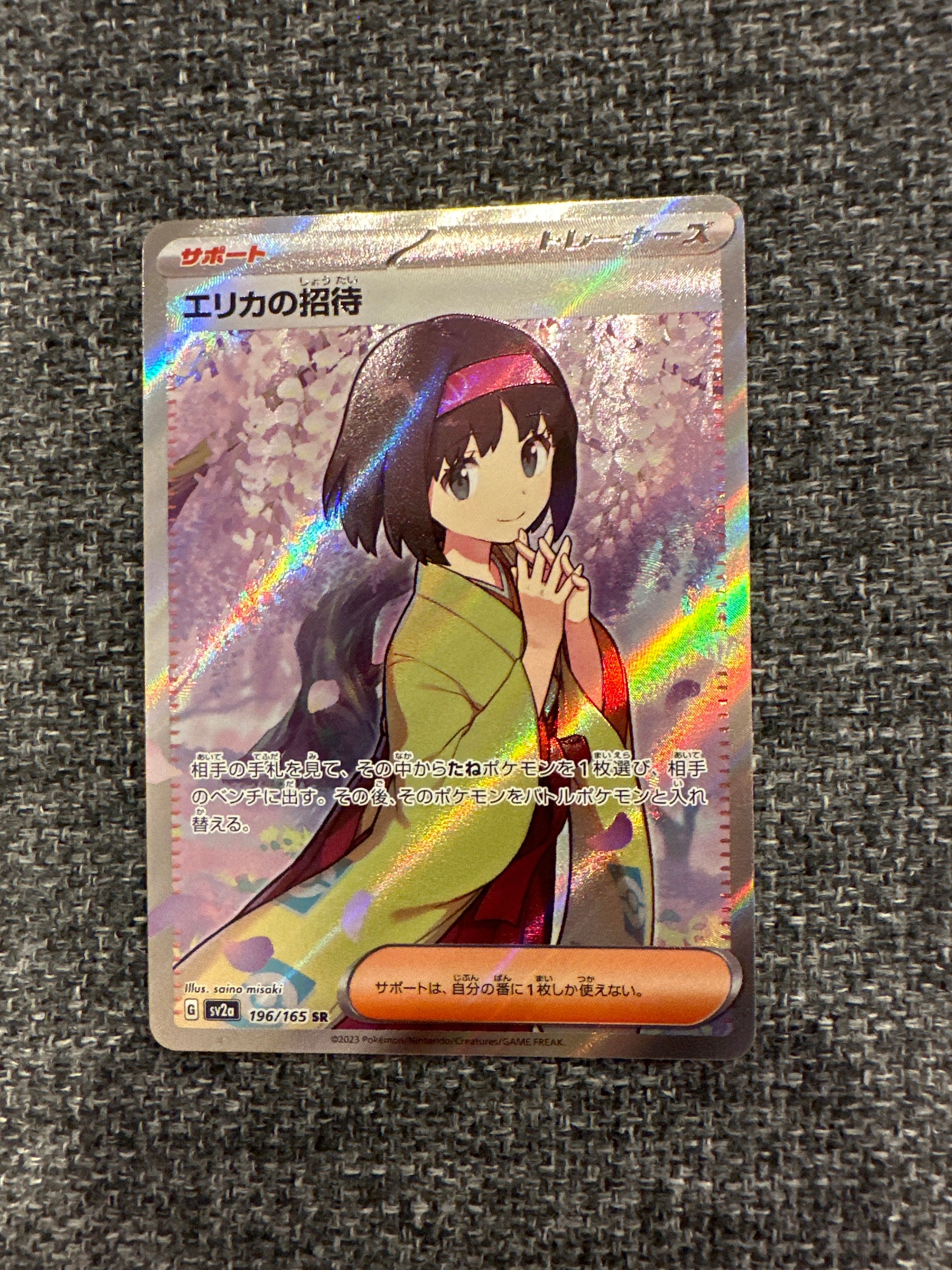 エリカの招待 SR[SV2a 196/165](強化拡張パック「ポケモンカード151」)