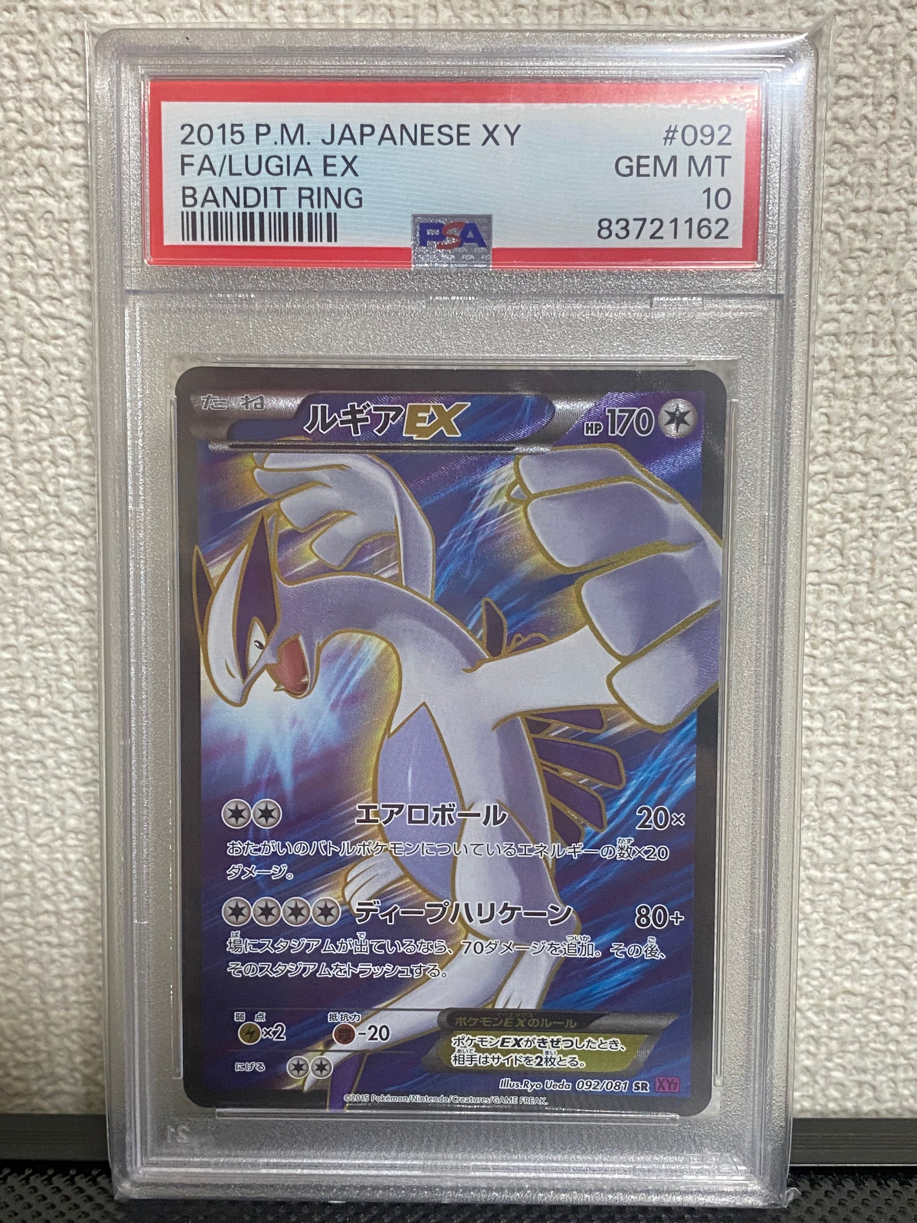 ルギアEX SR :1ED [XY7 092/081](拡張パック「バンデットリング」)