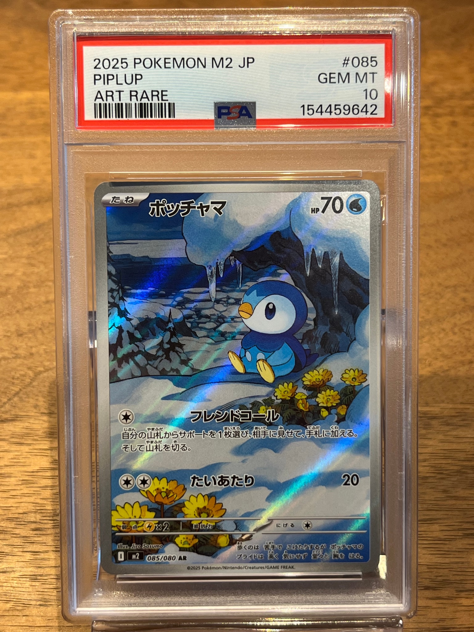 ポッチャマ AR [M2 085/080](拡張パック「インフェルノX」)