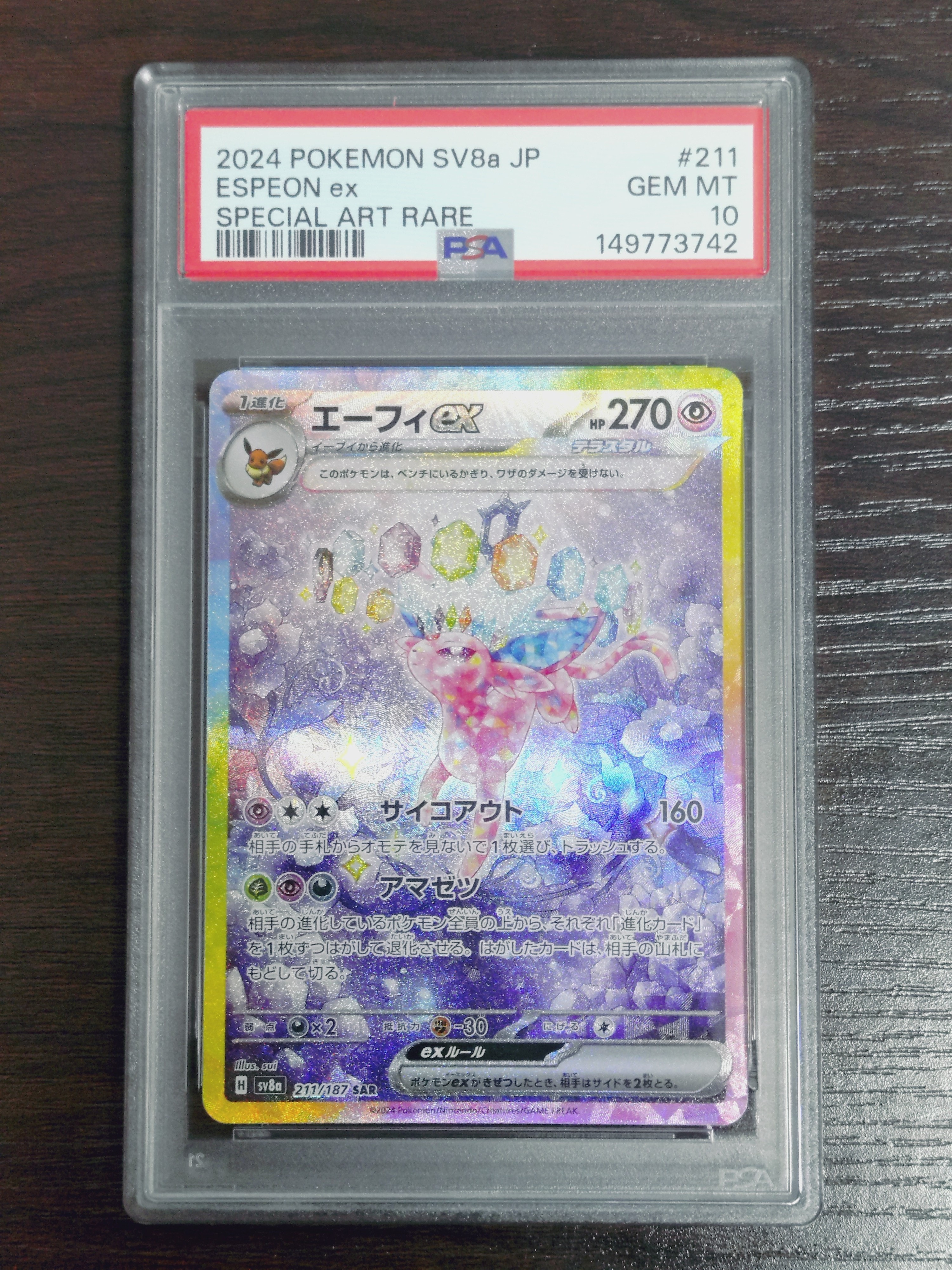 エーフィex SAR [SV8a 211/187](ハイクラスパック「テラスタルフェスex」)
