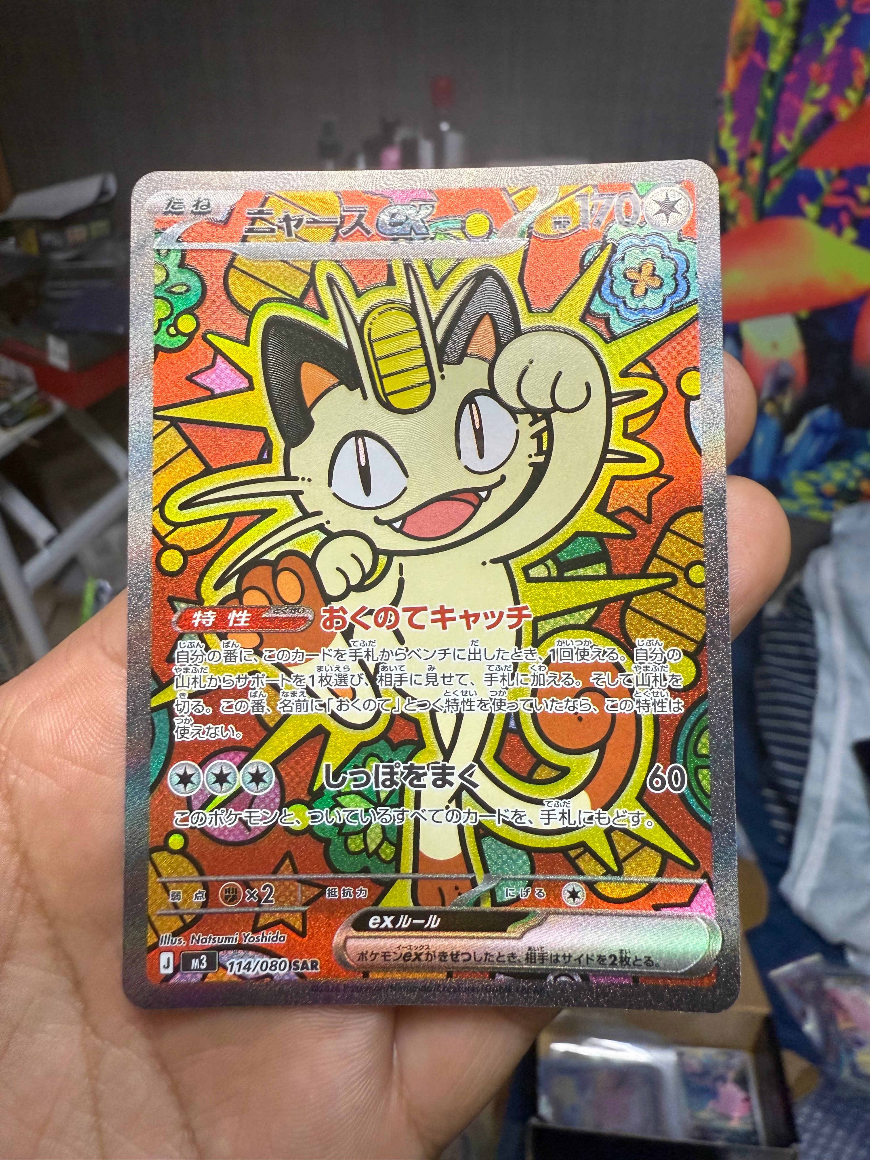 ニャースex SAR [M3 114/080](拡張パック「ムニキスゼロ」)