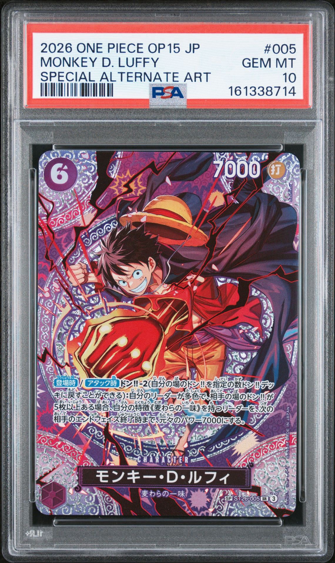 モンキー・D・ルフィ SR-SPC [ST26-005](ブースターパック「神の島の