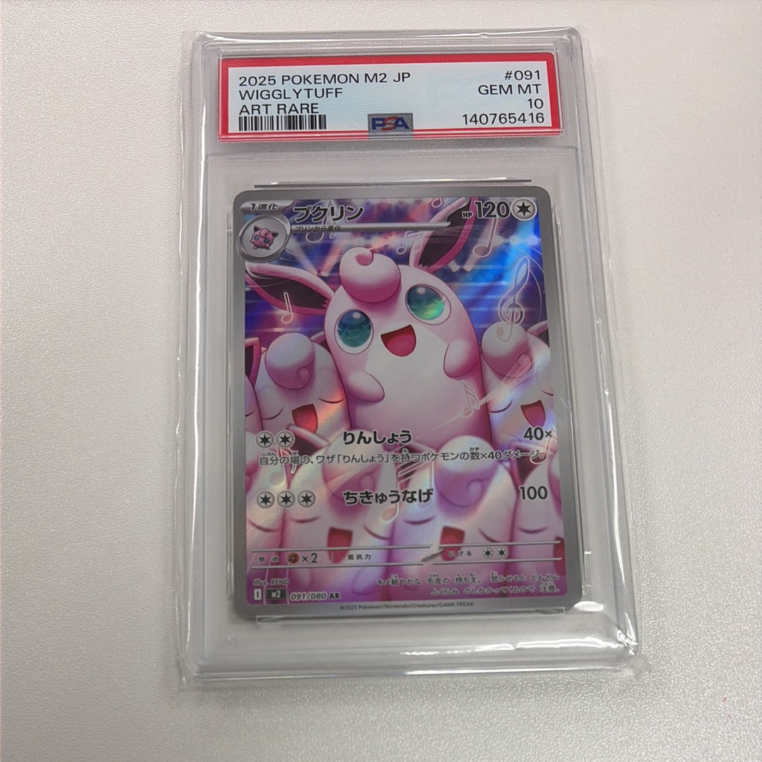 PSA10】プクリン AR [M2 091/080](拡張パック「インフェルノX」) 1枚の