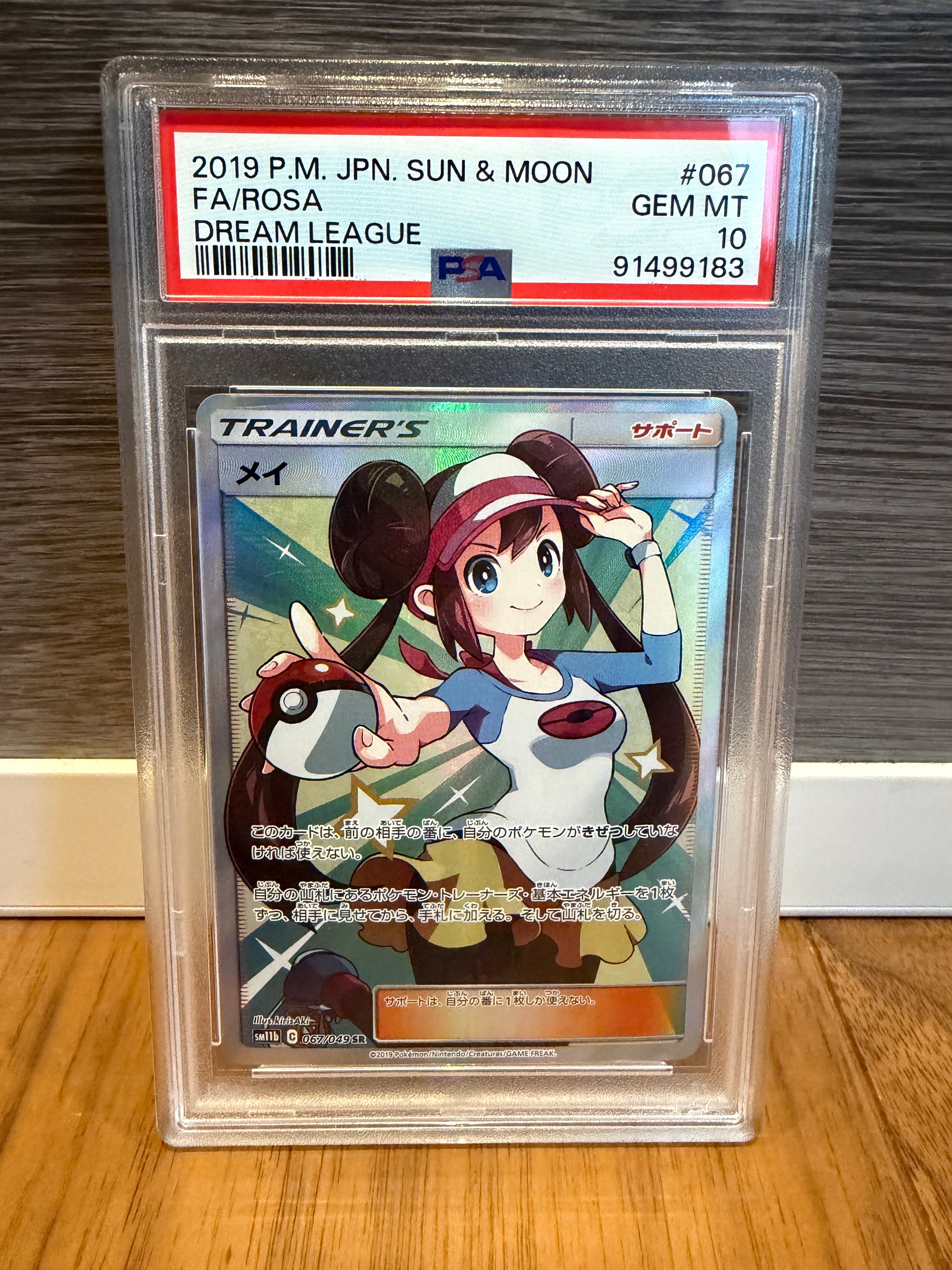 メイ SR[SM11b 067/049](強化拡張パック「ドリームリーグ」)